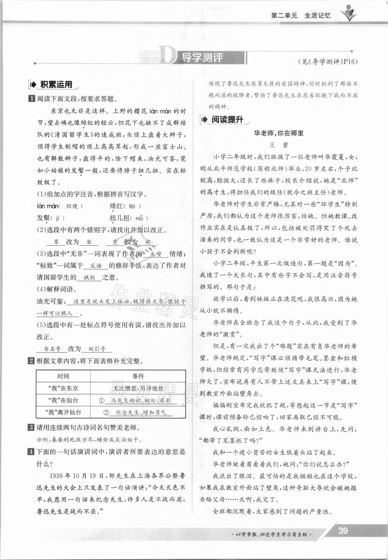 2021年三段六步導學案八年級語文上冊人教版 參考答案第39頁