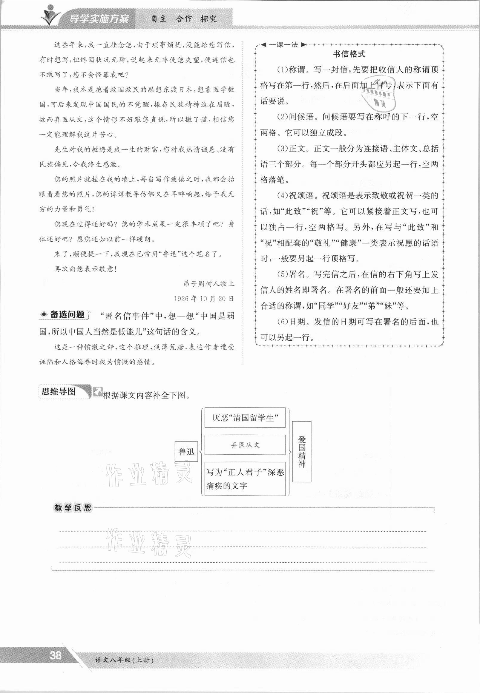 2021年三段六步導(dǎo)學(xué)案八年級(jí)語文上冊(cè)人教版 參考答案第38頁