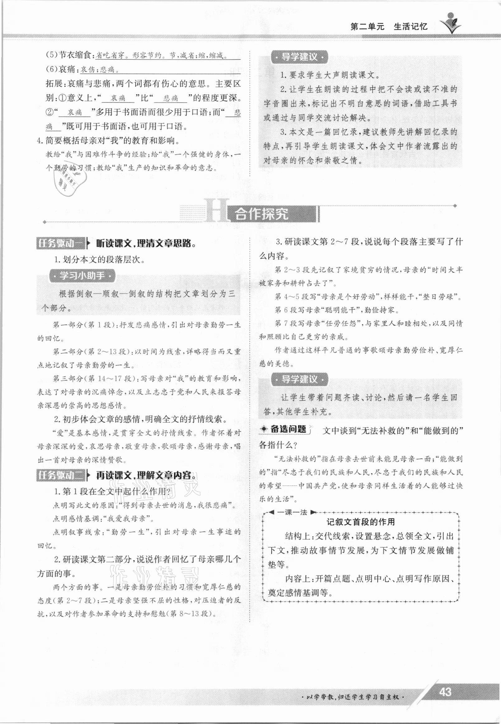 2021年三段六步導(dǎo)學(xué)案八年級語文上冊人教版 參考答案第43頁