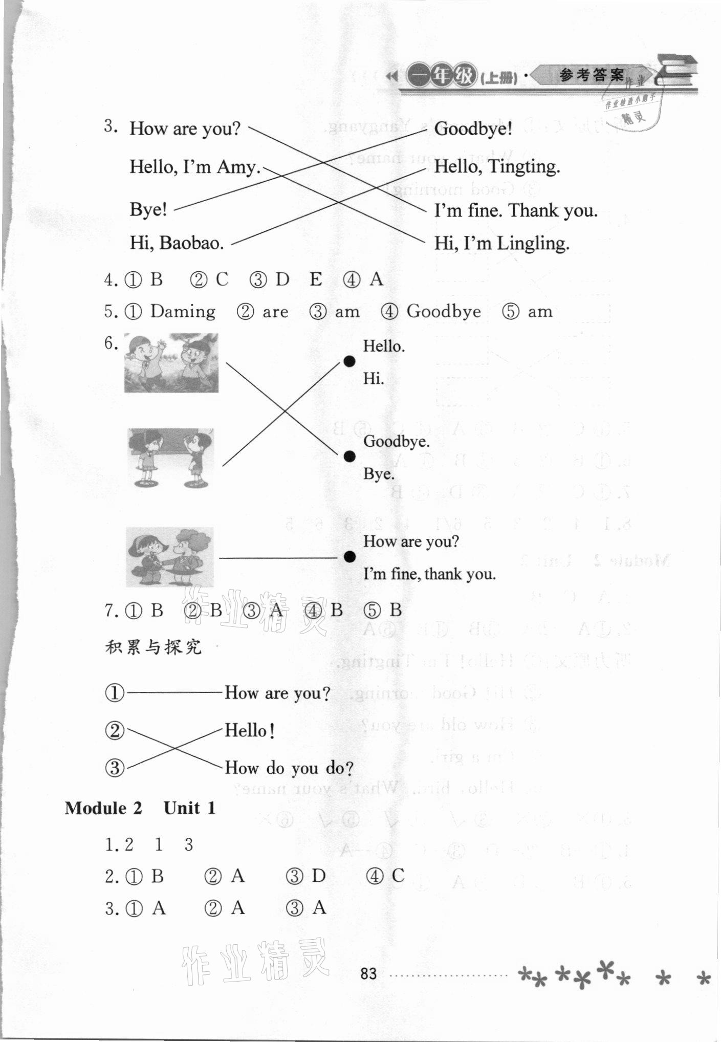 2021年資源與評價黑龍江教育出版社一年級英語上冊外研版大慶專版 參考答案第2頁