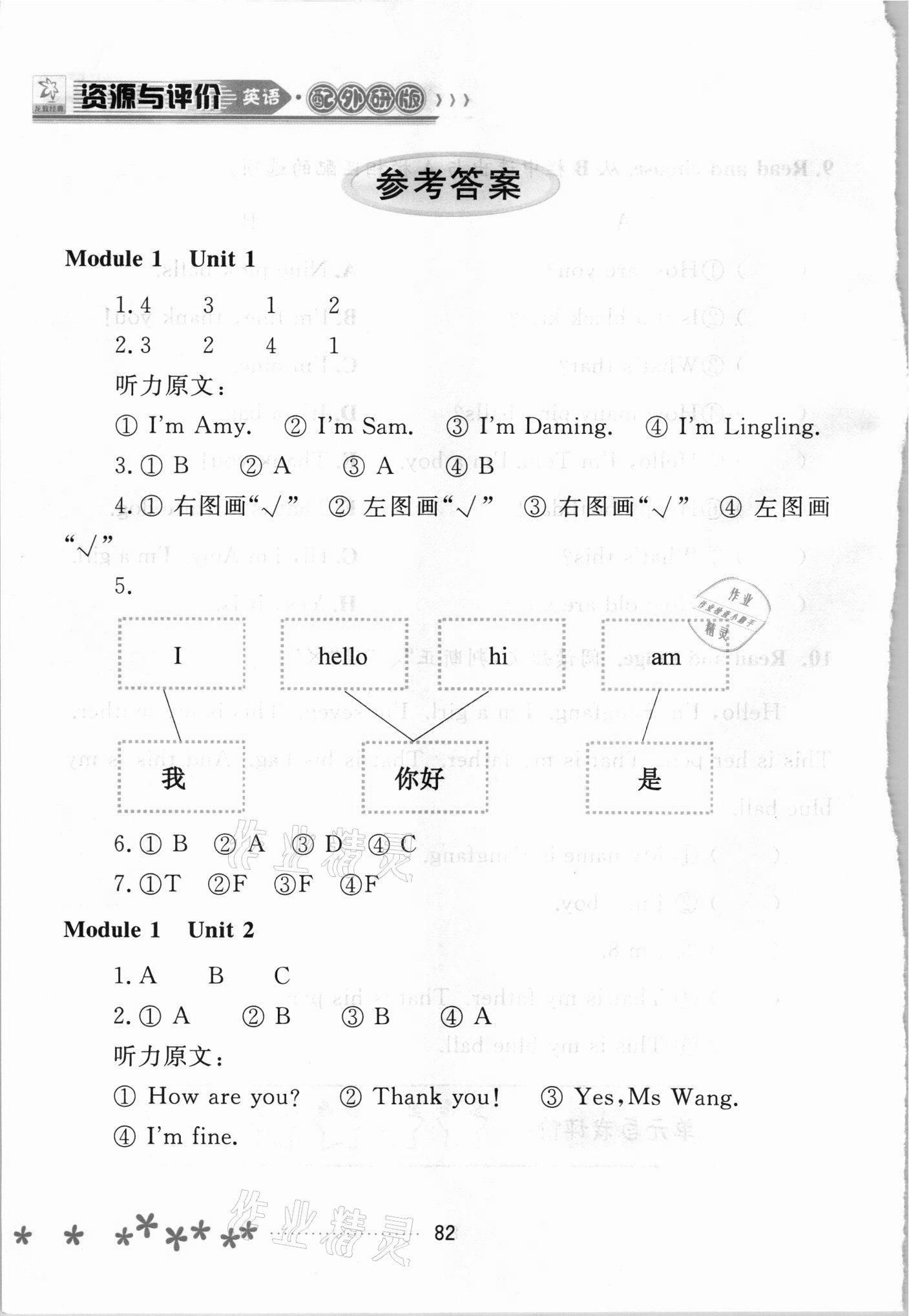 2021年資源與評價(jià)黑龍江教育出版社一年級英語上冊外研版大慶專版 參考答案第1頁