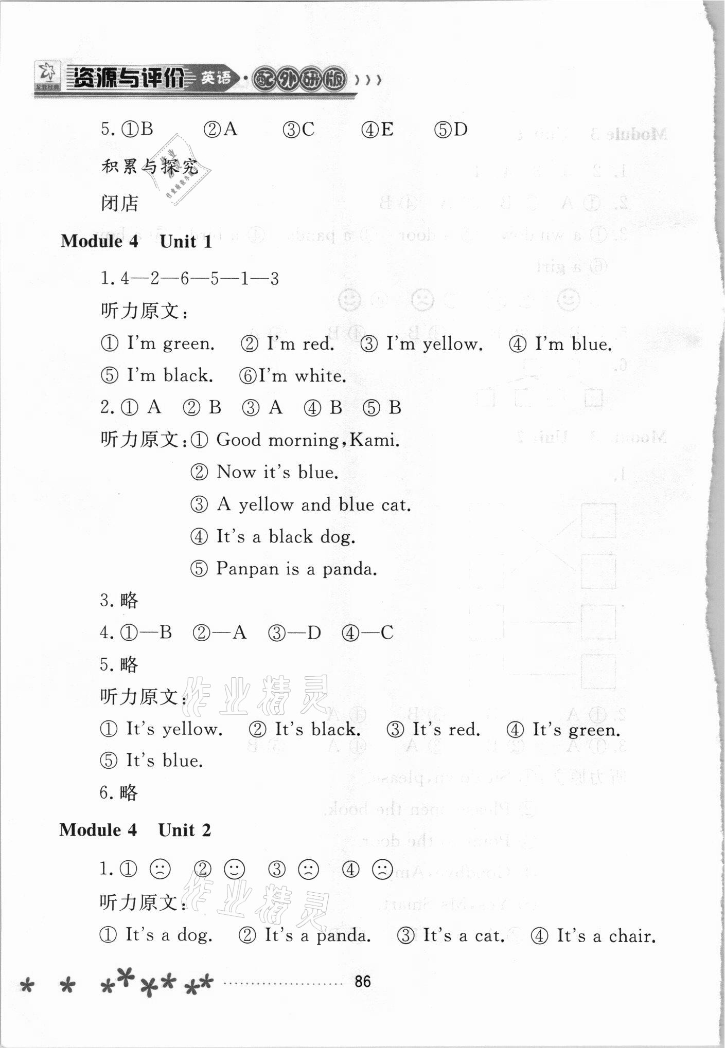 2021年資源與評價黑龍江教育出版社一年級英語上冊外研版大慶專版 參考答案第5頁