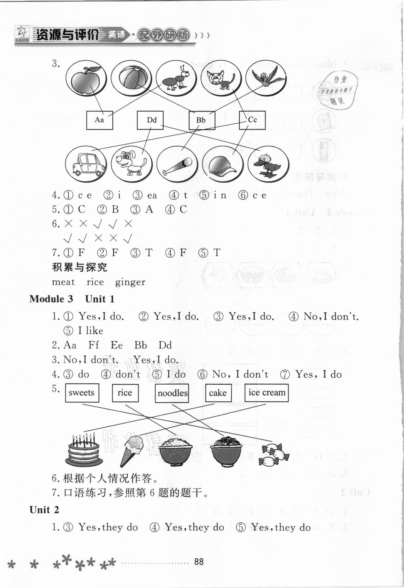 2021年資源與評(píng)價(jià)黑龍江教育出版社二年級(jí)英語(yǔ)上冊(cè)外研版大慶專版 參考答案第3頁(yè)