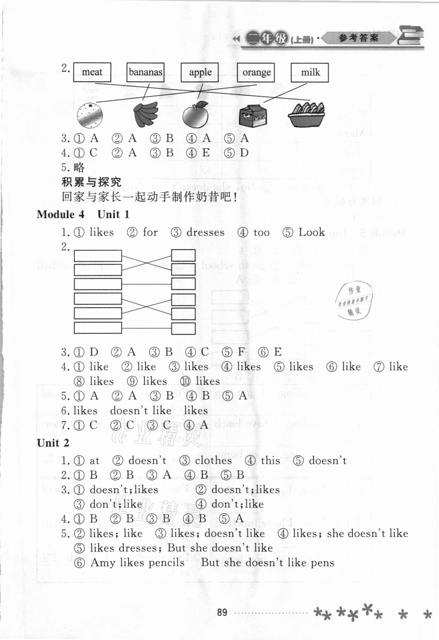 2021年資源與評價(jià)黑龍江教育出版社二年級英語上冊外研版大慶專版 參考答案第4頁