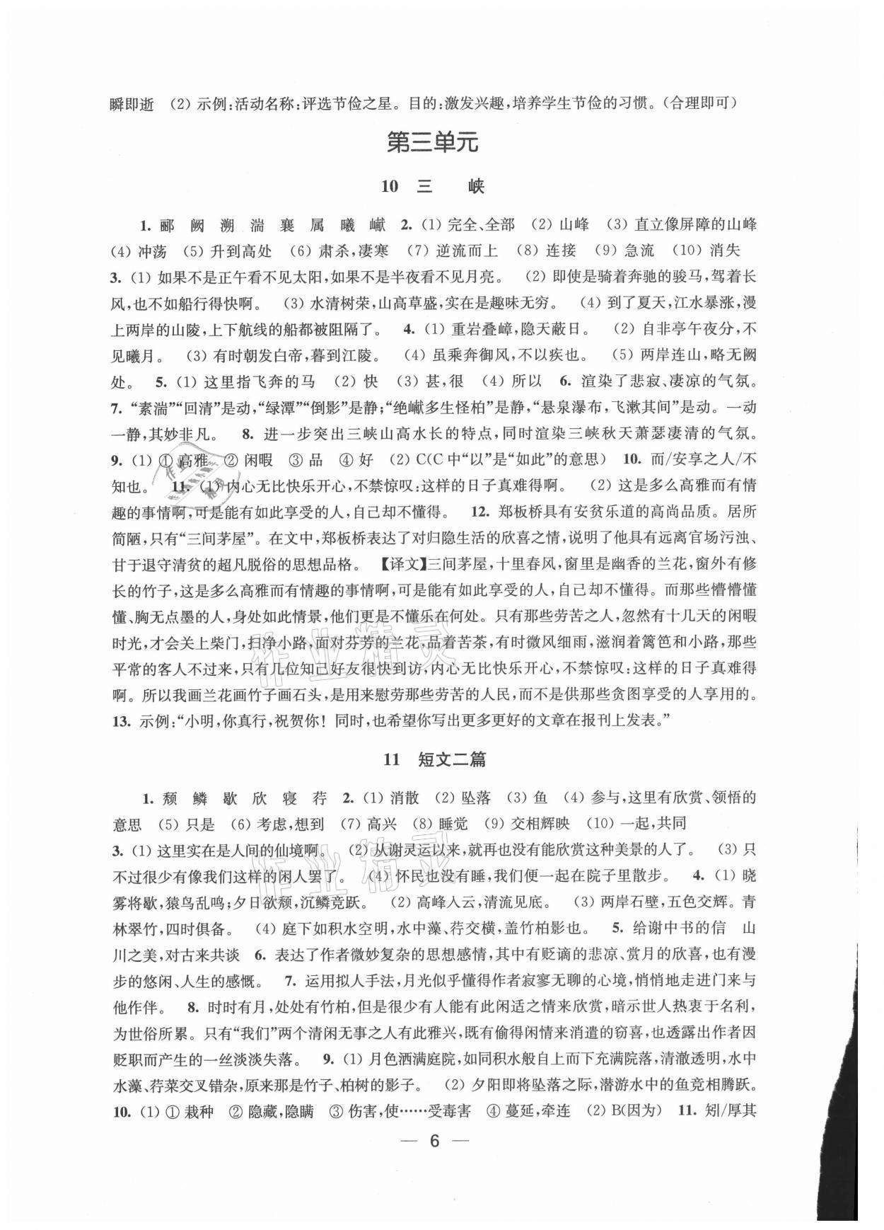 2021年創(chuàng)新課時作業(yè)八年級語文上冊全國版 第6頁