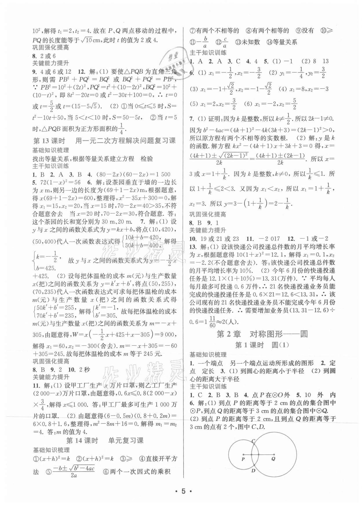 2021年創(chuàng)新課時作業(yè)本九年級數(shù)學上冊蘇州專版 第5頁