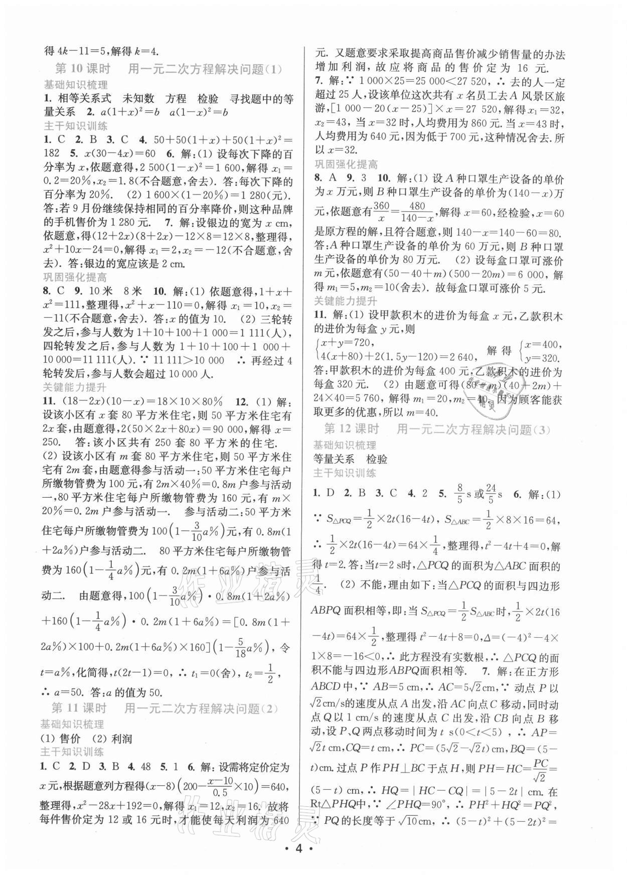 2021年創(chuàng)新課時作業(yè)本九年級數(shù)學(xué)上冊蘇州專版 第4頁