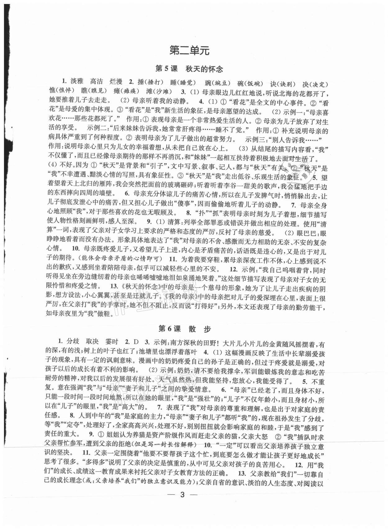 2021年創(chuàng)新課時(shí)作業(yè)七年級(jí)語(yǔ)文上冊(cè)全國(guó)版 第3頁(yè)