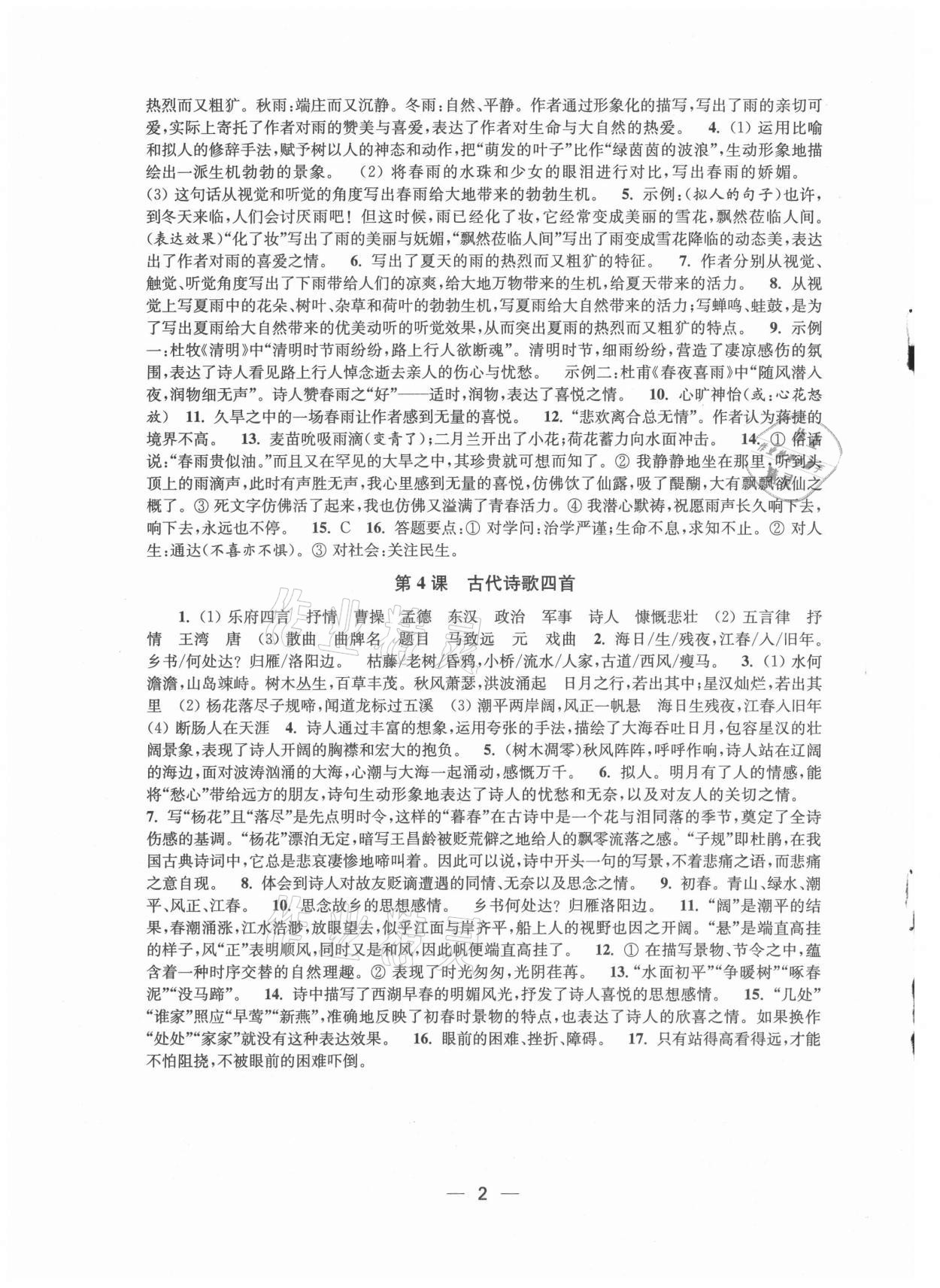 2021年創(chuàng)新課時(shí)作業(yè)七年級(jí)語(yǔ)文上冊(cè)全國(guó)版 第2頁(yè)