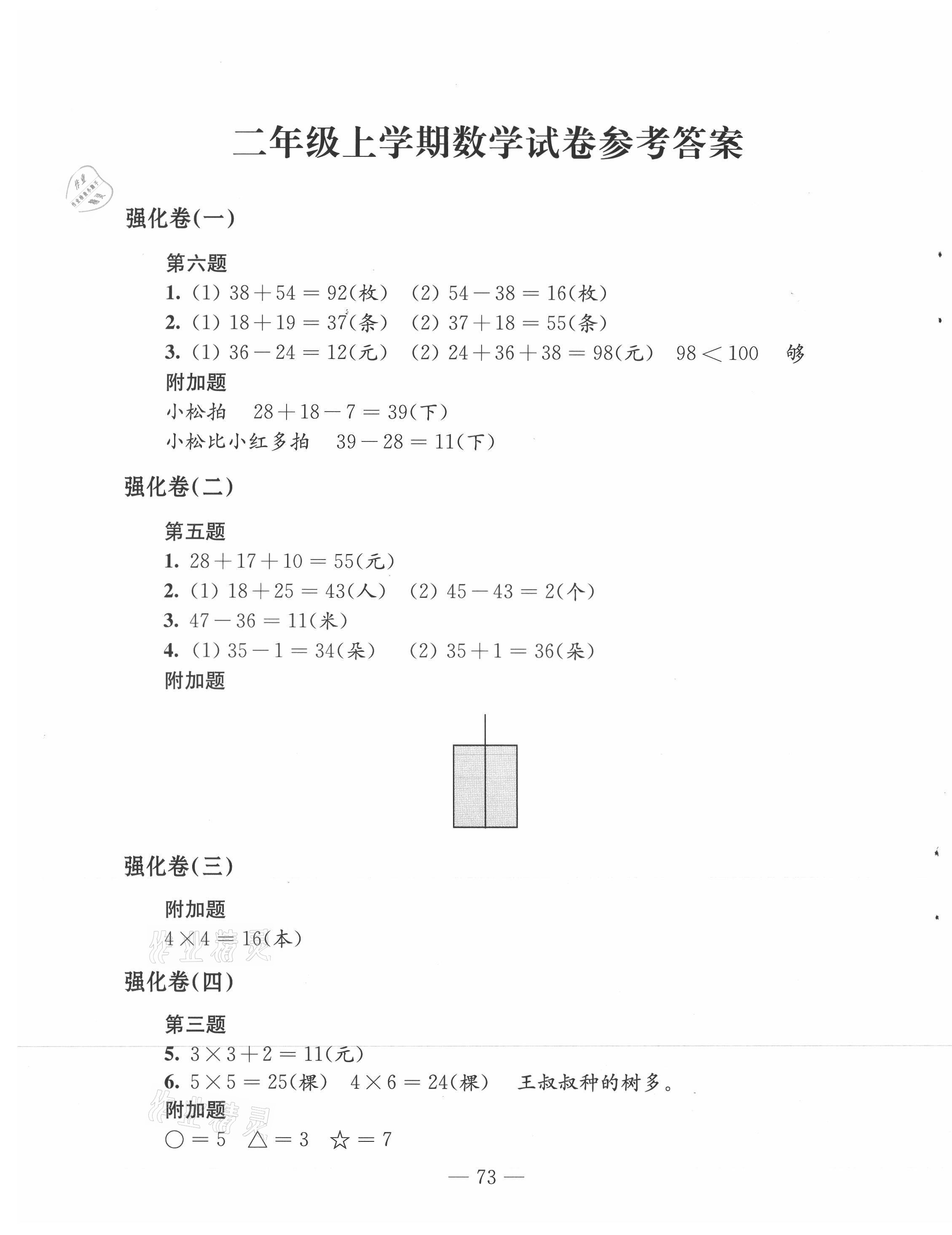 2021年练习与测试二年级数学上册彩色版含活页试卷、阅读 第1页