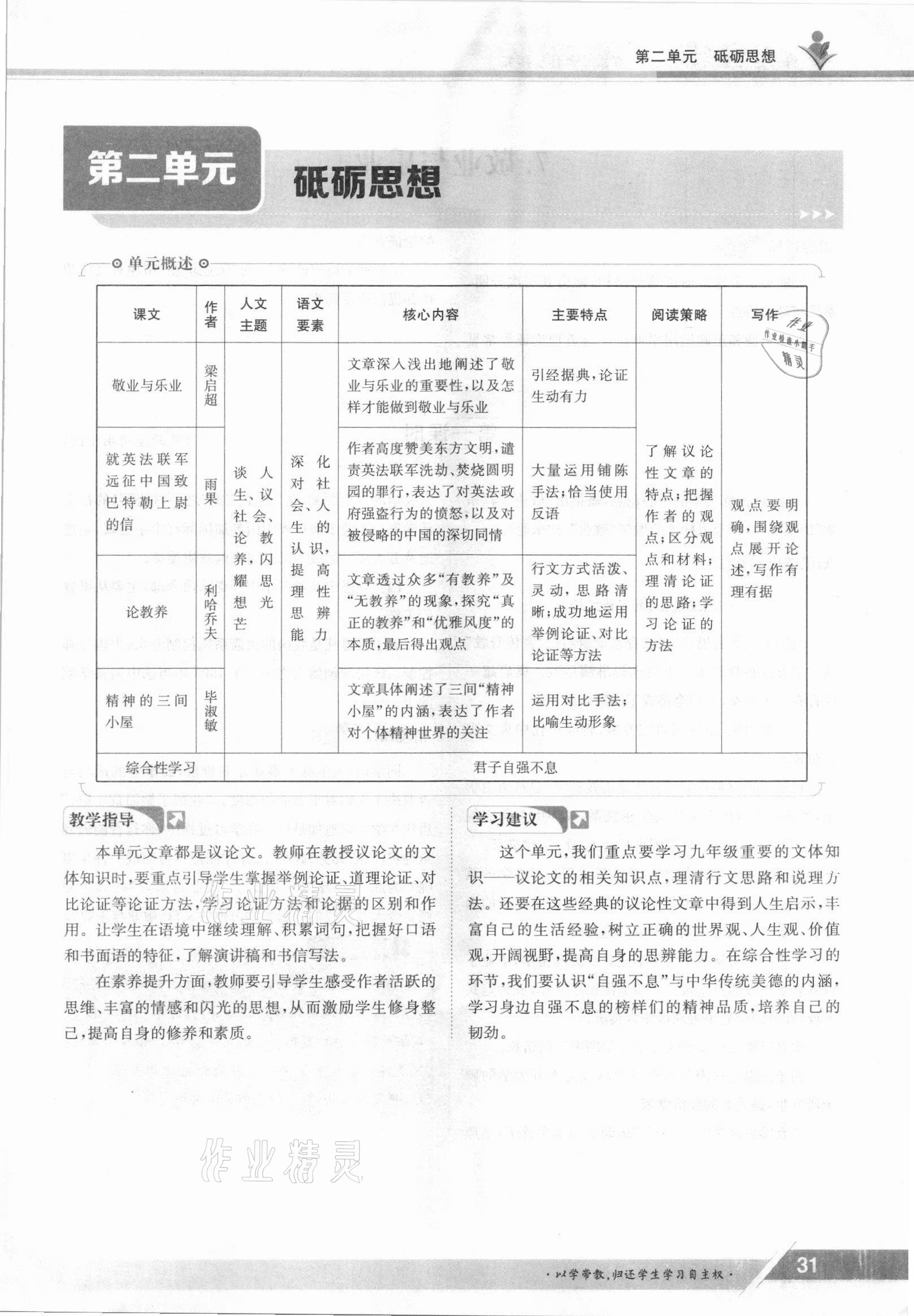 2021年三段六步導學測評九年級語文全一冊人教版 參考答案第31頁