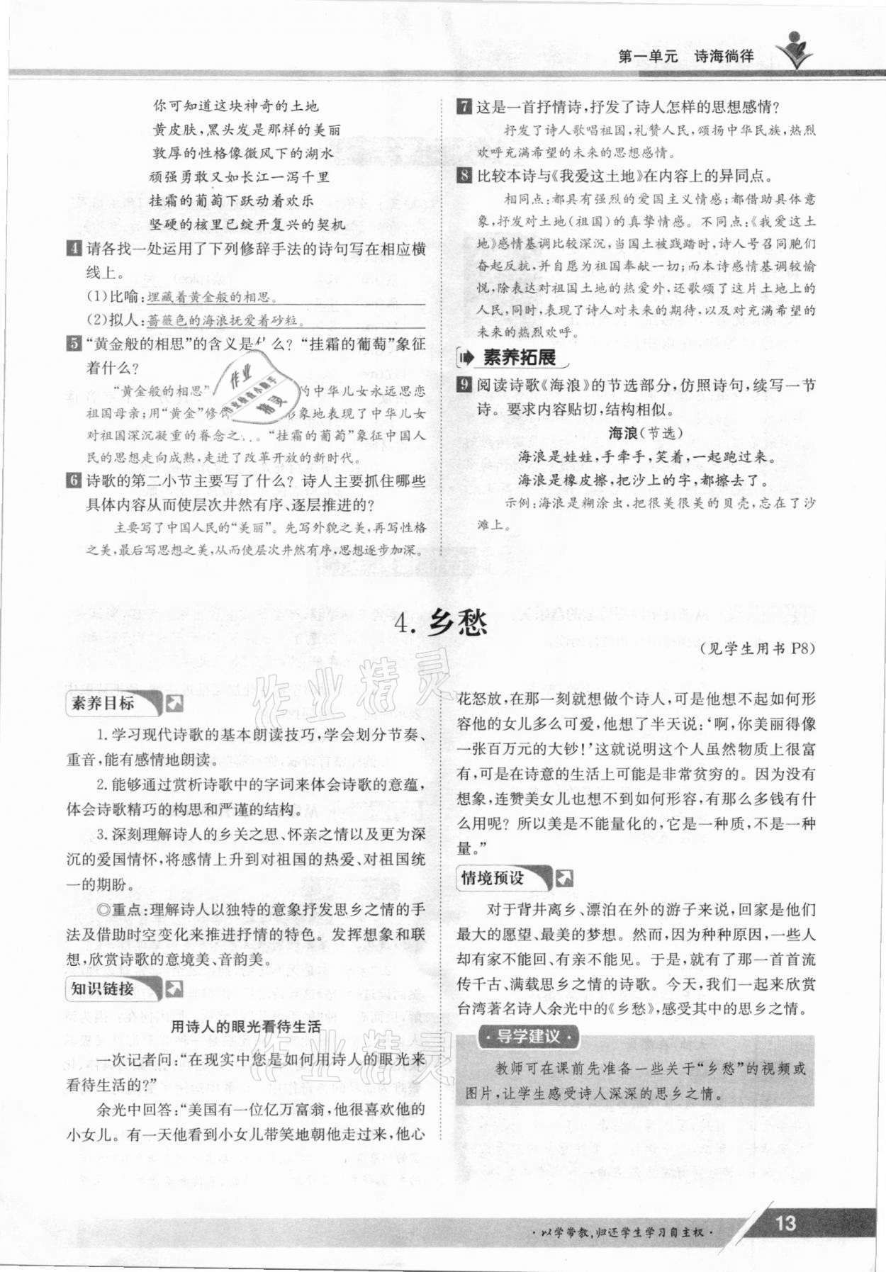 2021年三段六步導(dǎo)學(xué)測評九年級語文全一冊人教版 參考答案第13頁