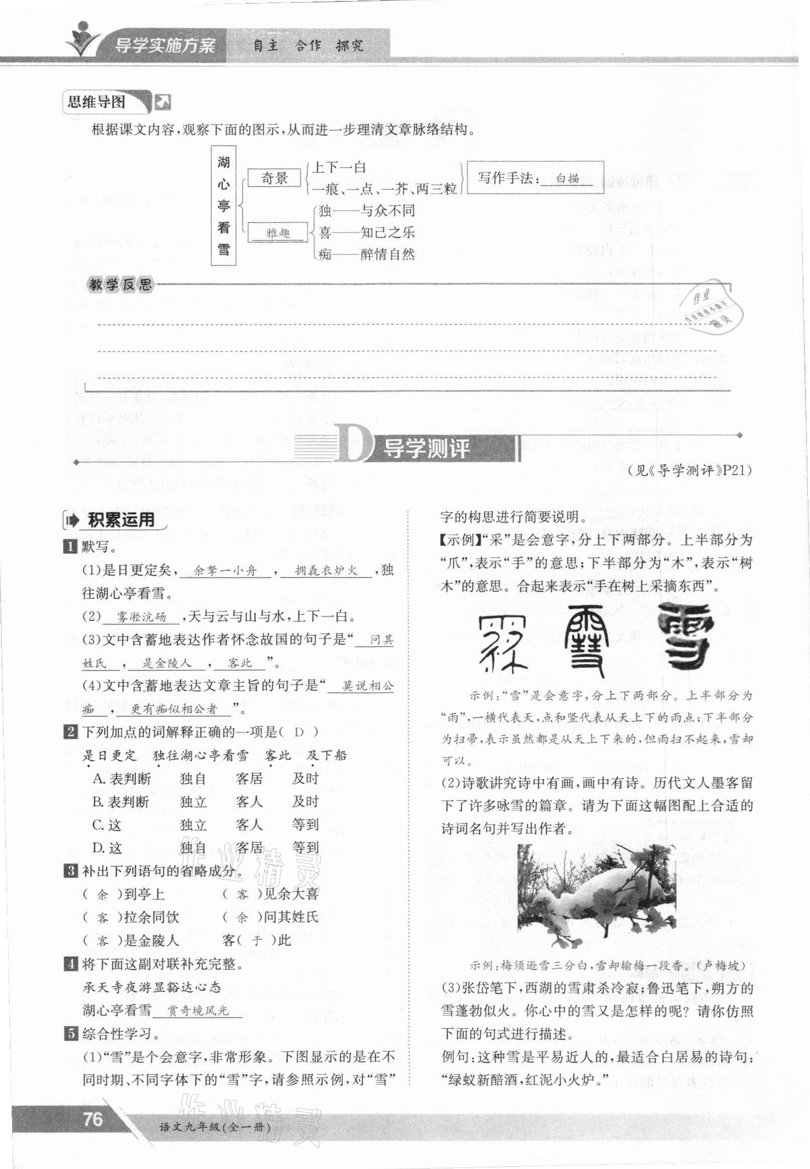 2021年三段六步導學測評九年級語文全一冊人教版 參考答案第76頁