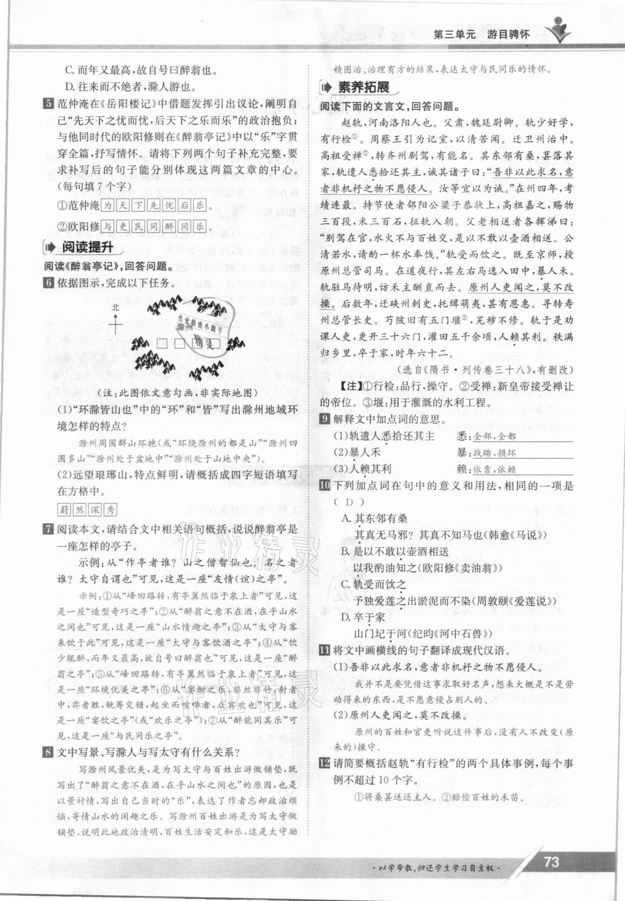 2021年三段六步導(dǎo)學(xué)測評九年級語文全一冊人教版 參考答案第73頁