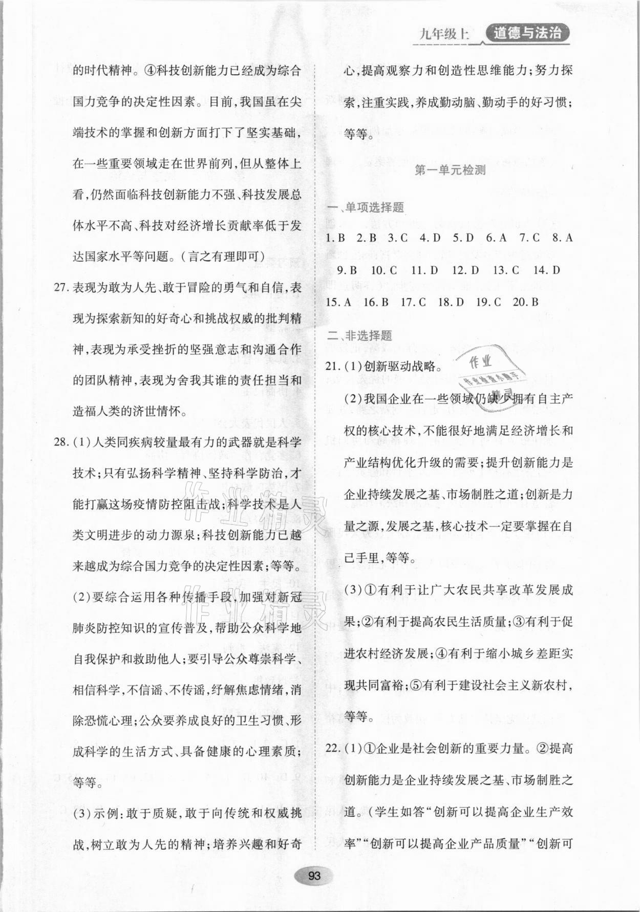 2021年資源與評價黑龍江教育出版社九年級道德與法治上冊人教版大慶專版 第3頁