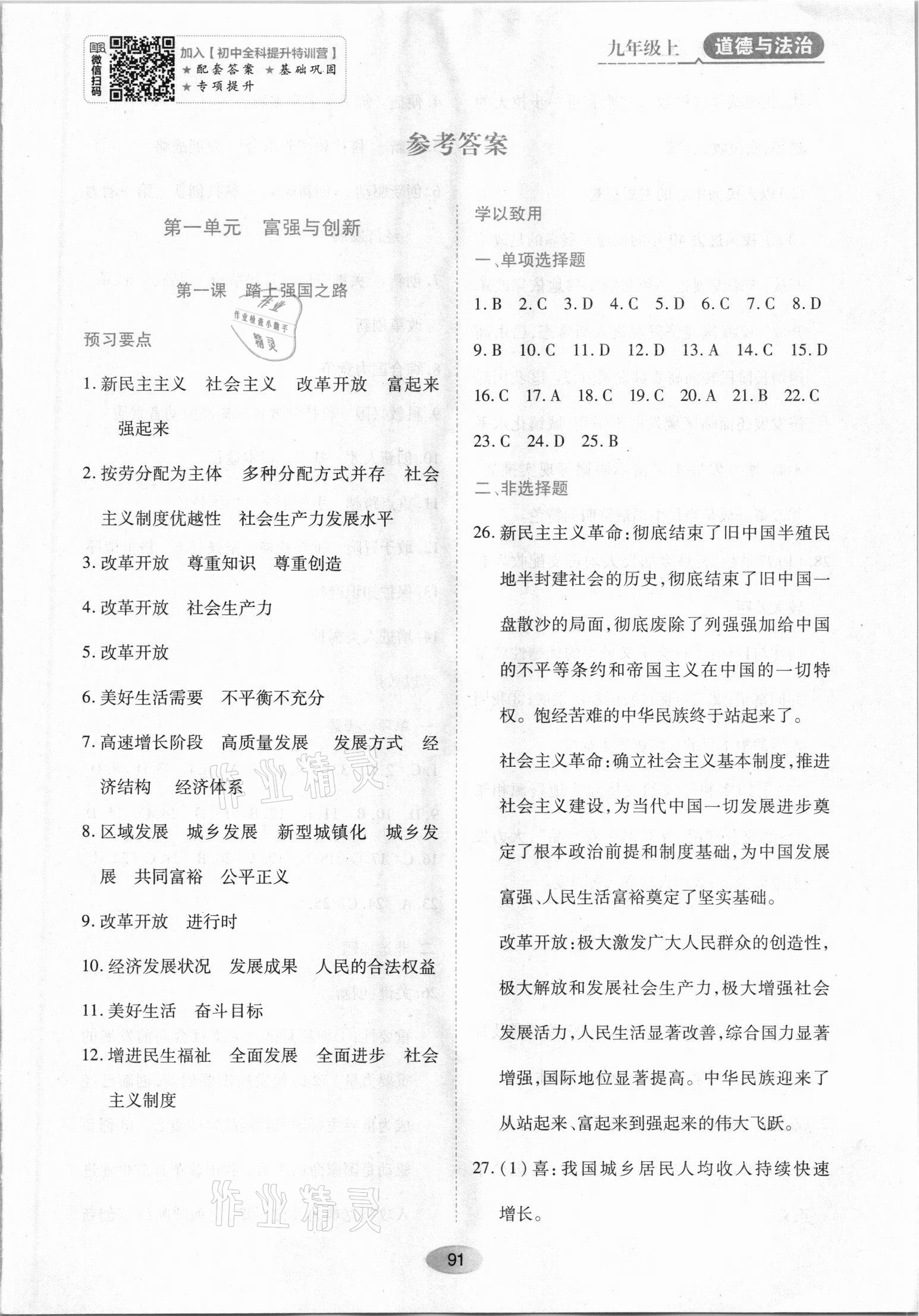 2021年資源與評價黑龍江教育出版社九年級道德與法治上冊人教版大慶專版 第1頁