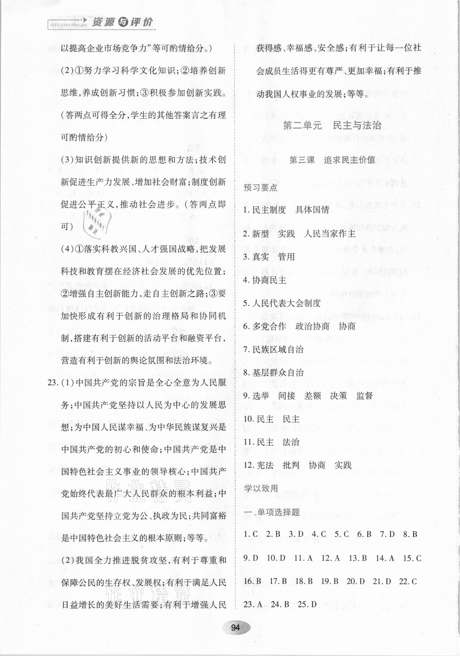 2021年資源與評價黑龍江教育出版社九年級道德與法治上冊人教版大慶專版 第4頁