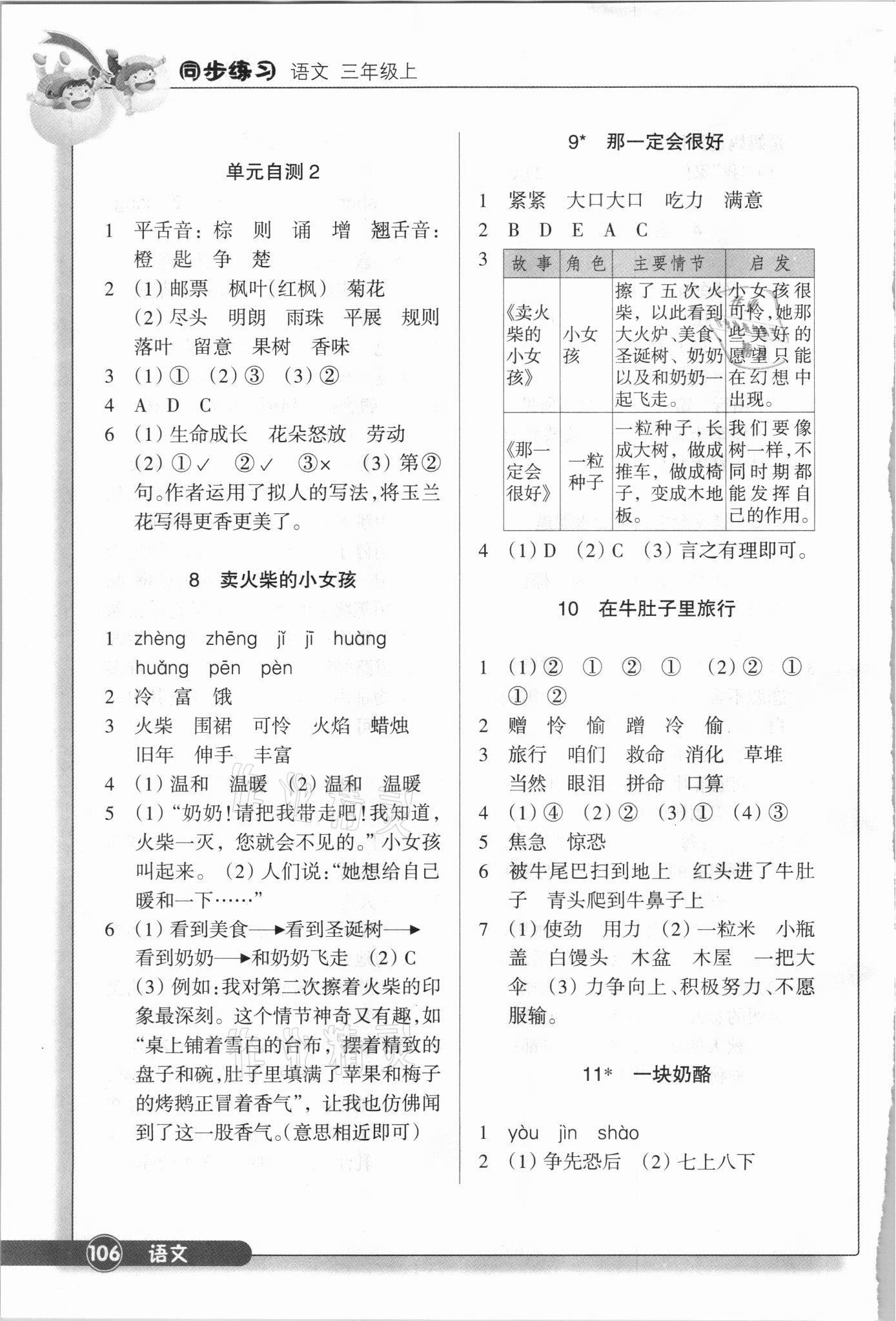 2021年同步練習浙江教育出版社三年級語文上冊人教版 參考答案第3頁