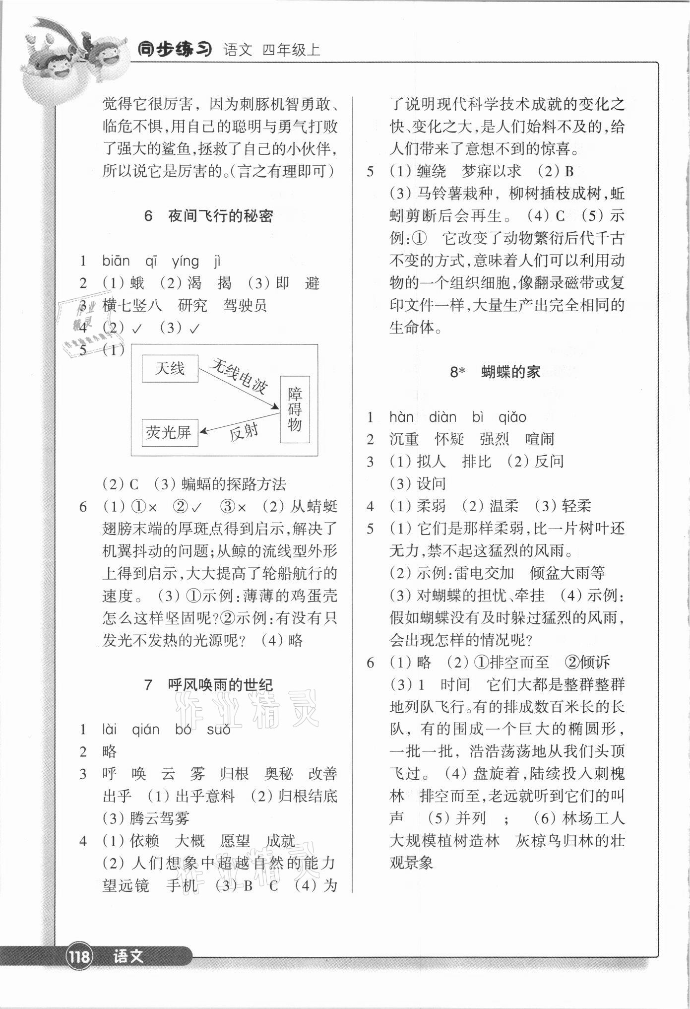 2021年同步練習(xí)浙江教育出版社四年級(jí)語文上冊(cè)人教版 參考答案第3頁