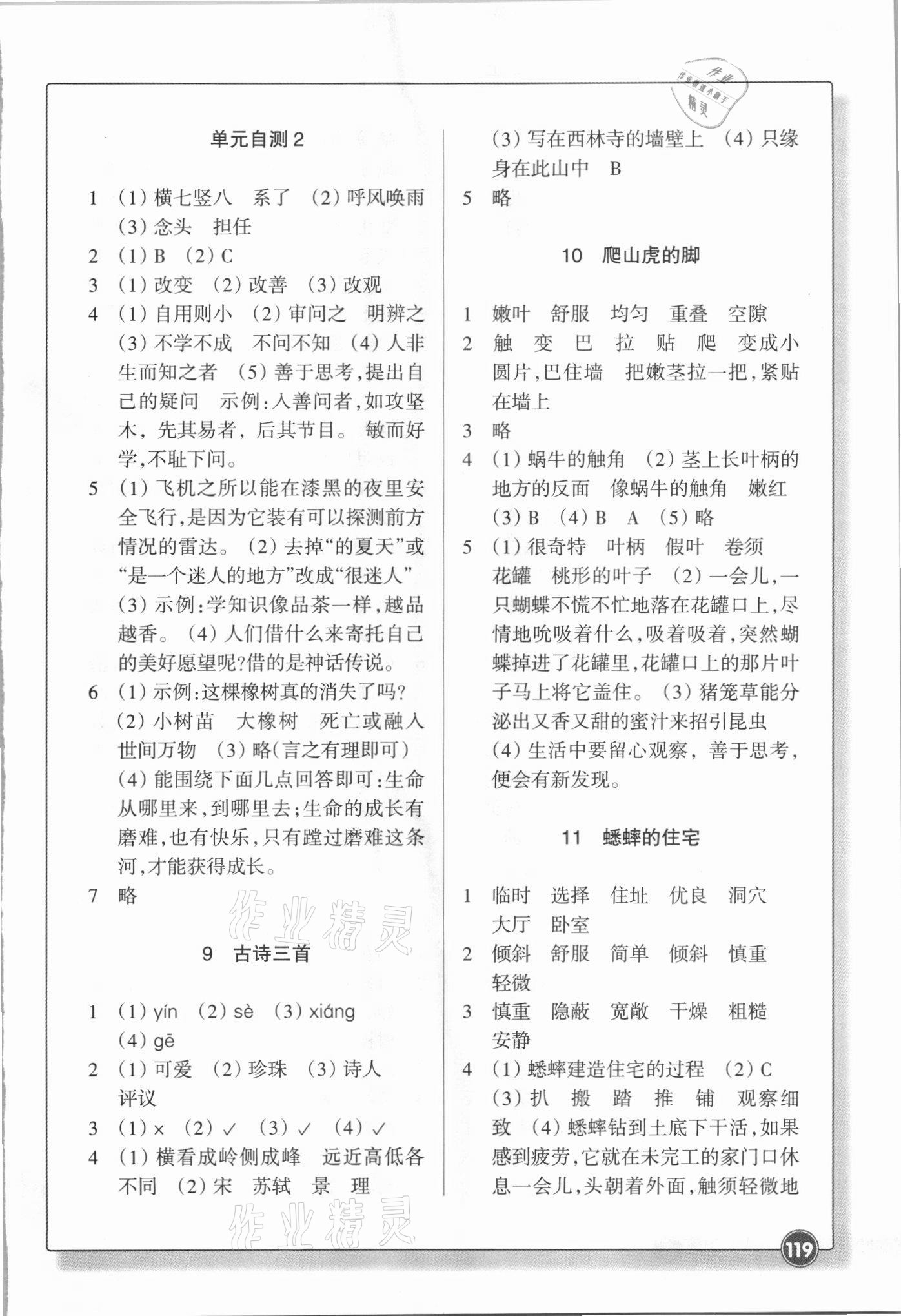 2021年同步练习浙江教育出版社四年级语文上册人教版 参考答案第4页