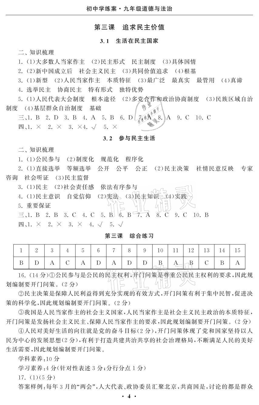 2021年初中學練案九年級道德與法治 參考答案第4頁
