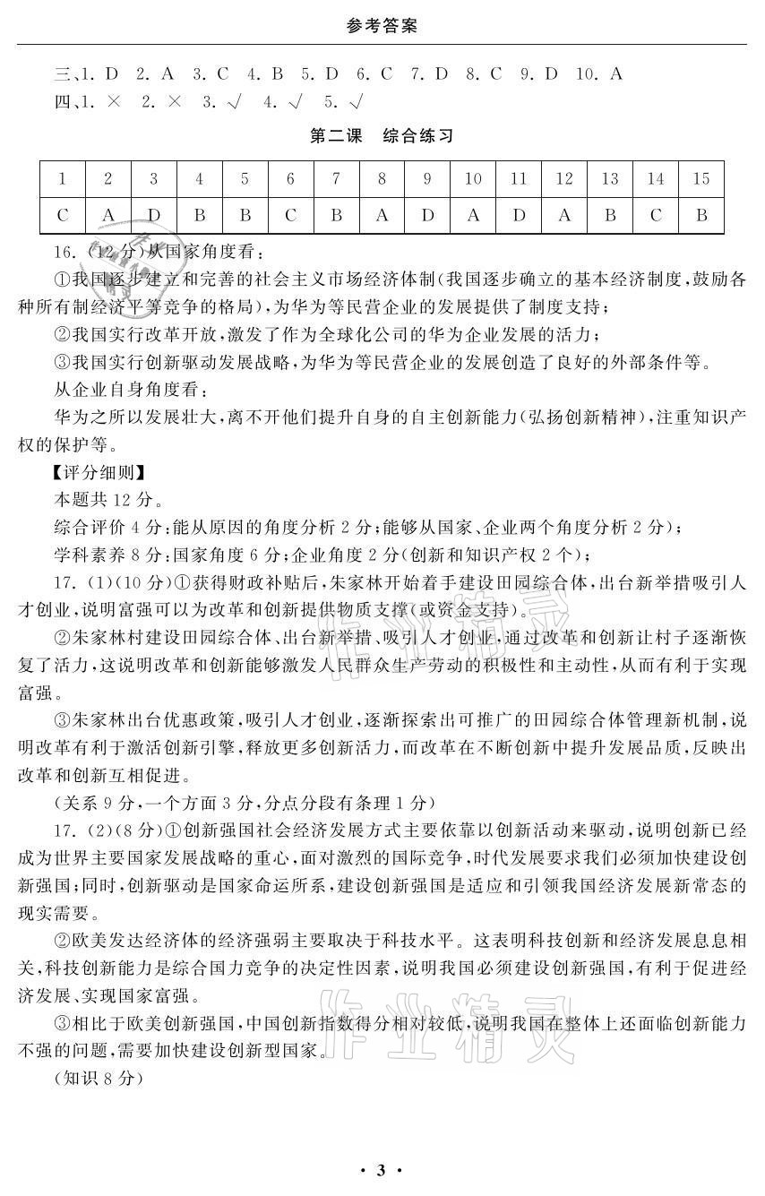2021年初中學練案九年級道德與法治 參考答案第3頁