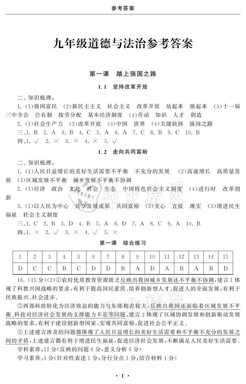 2021年初中學練案九年級道德與法治 參考答案第1頁