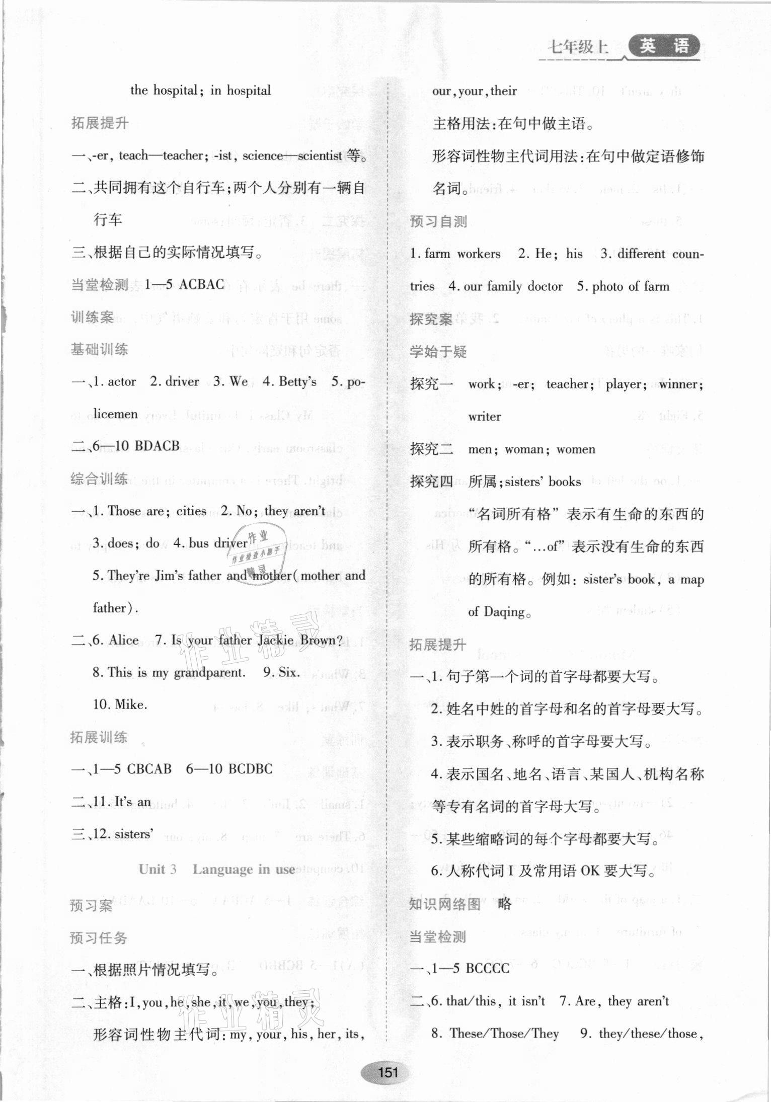 2021年資源與評價黑龍江教育出版社七年級英語上冊外研版 第5頁