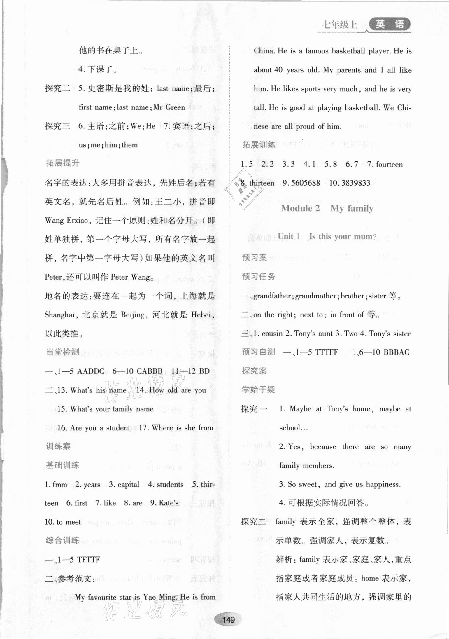 2021年資源與評(píng)價(jià)黑龍江教育出版社七年級(jí)英語(yǔ)上冊(cè)外研版 第3頁(yè)