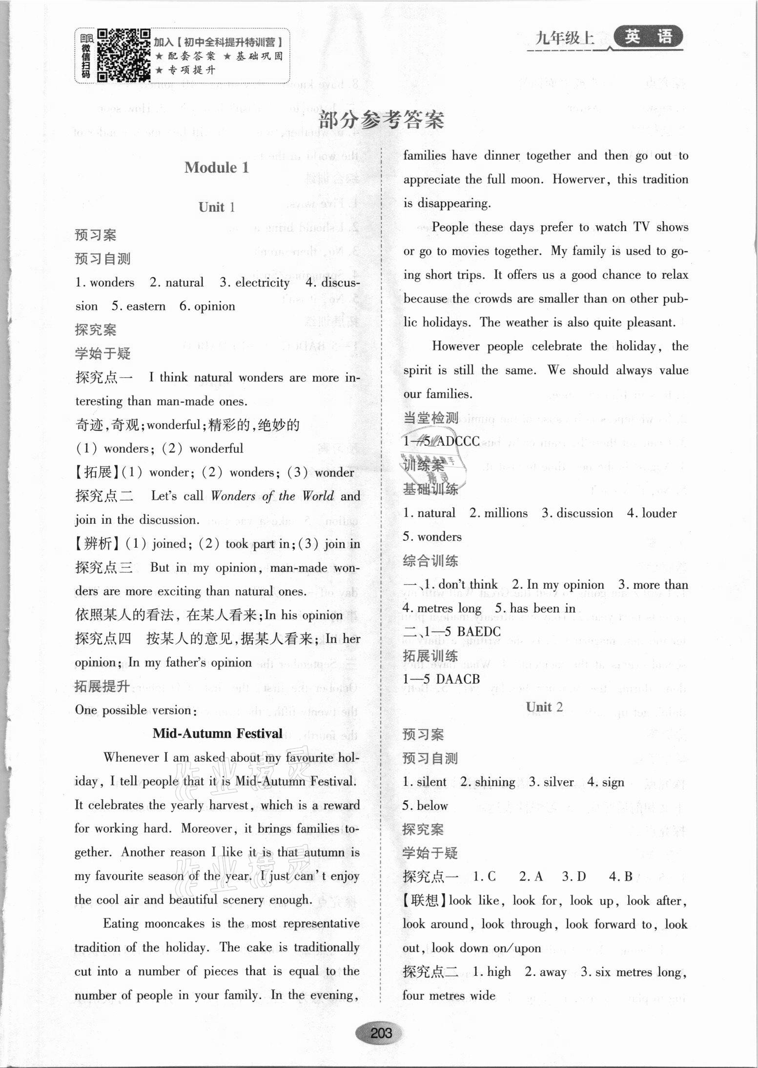 2021年資源與評價黑龍江教育出版社九年級英語上冊外研版 第1頁