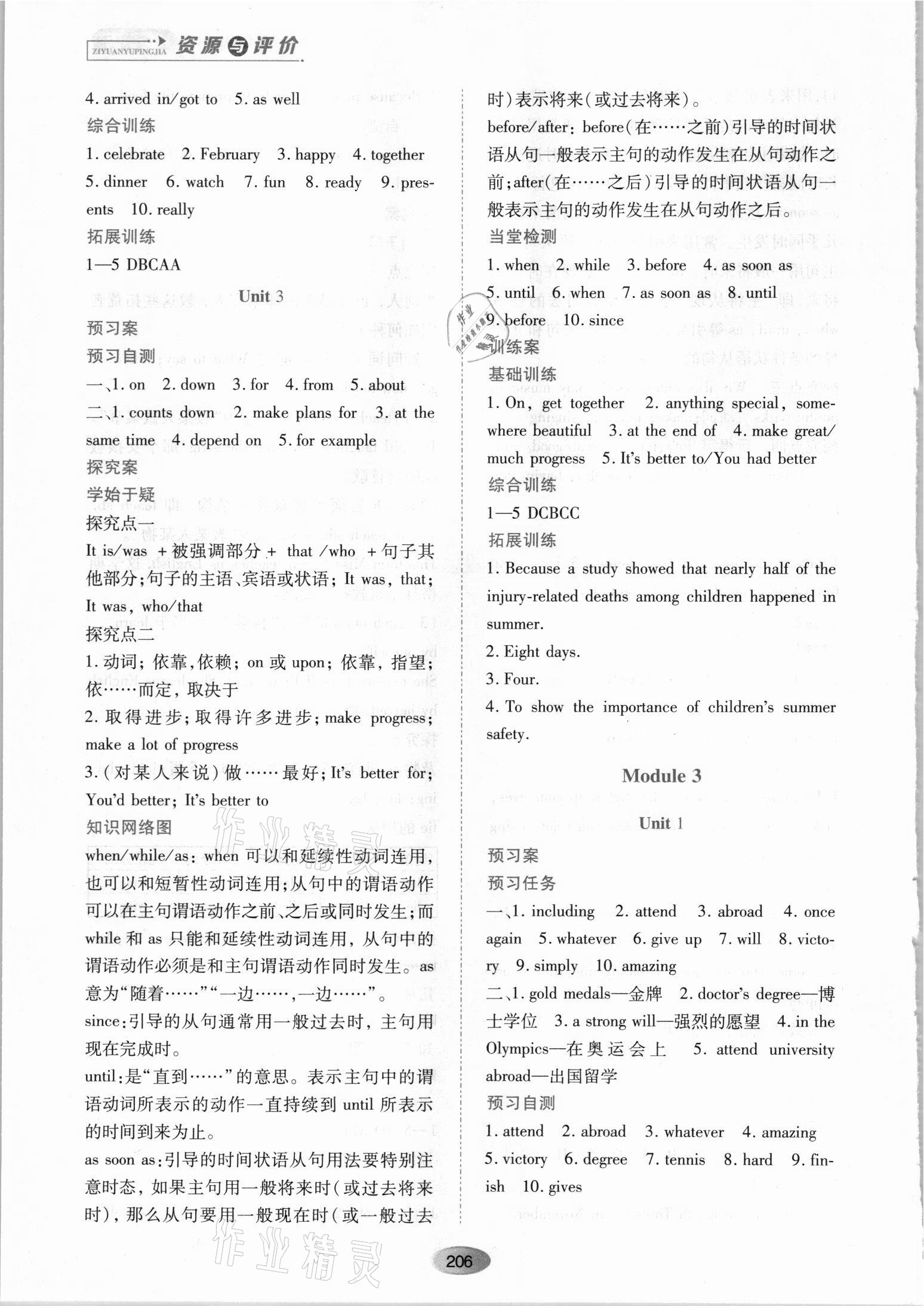 2021年資源與評價黑龍江教育出版社九年級英語上冊外研版 第4頁