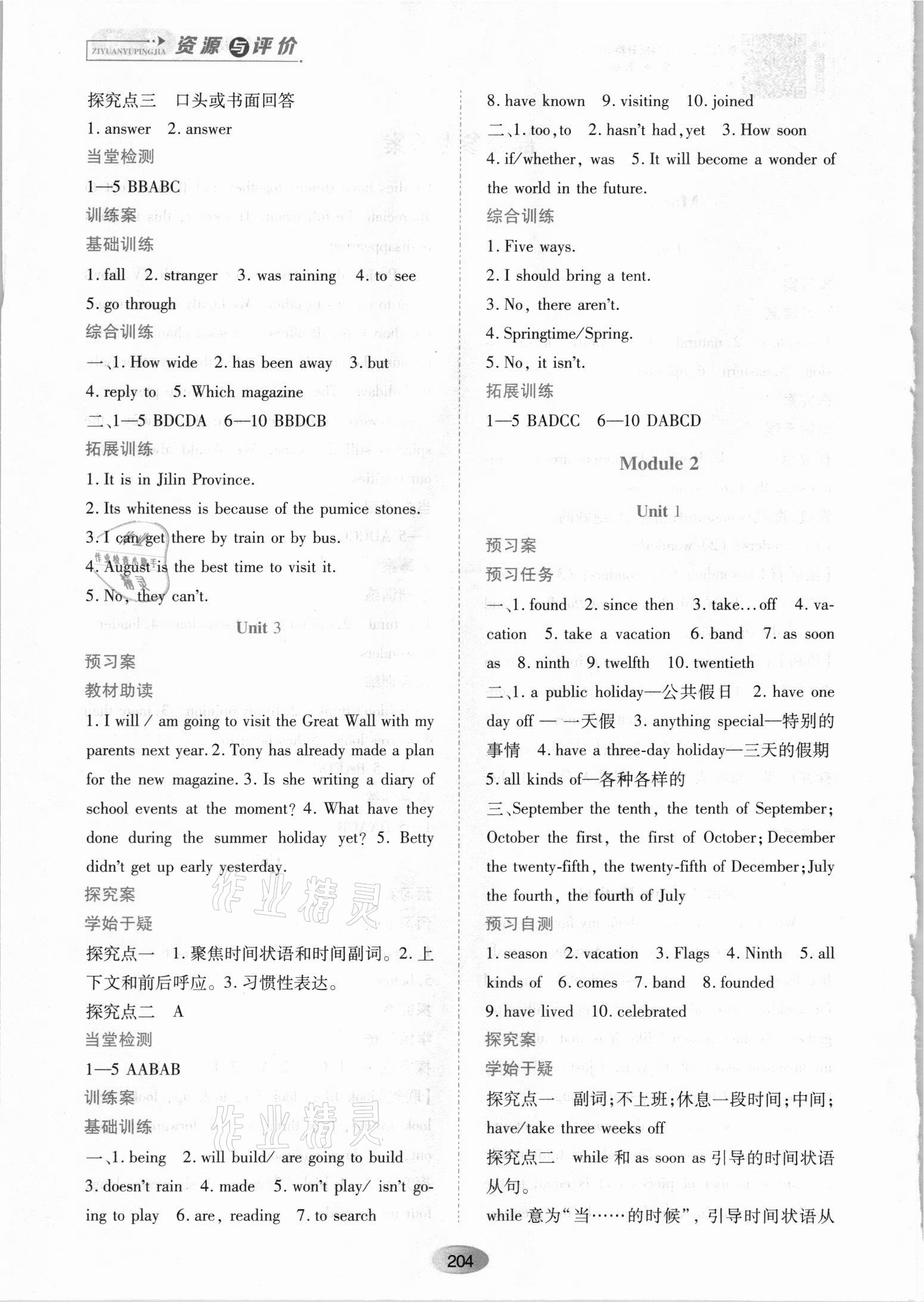 2021年資源與評(píng)價(jià)黑龍江教育出版社九年級(jí)英語(yǔ)上冊(cè)外研版 第2頁(yè)