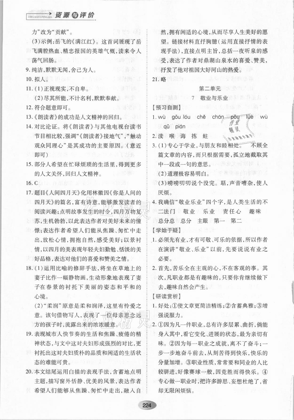 2021年資源與評價(jià)黑龍江教育出版社九年級(jí)語文上冊人教版 第6頁