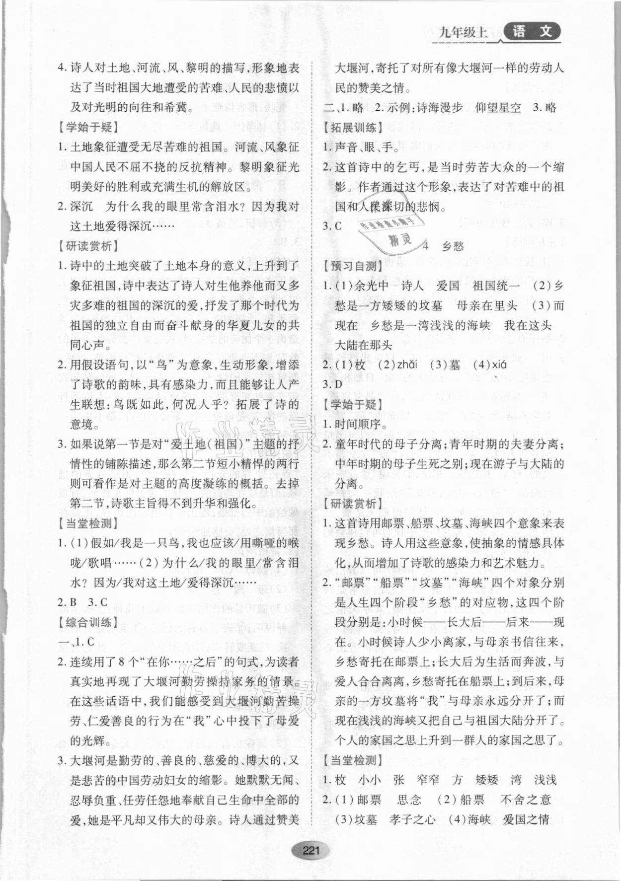 2021年資源與評(píng)價(jià)黑龍江教育出版社九年級(jí)語(yǔ)文上冊(cè)人教版 第3頁(yè)