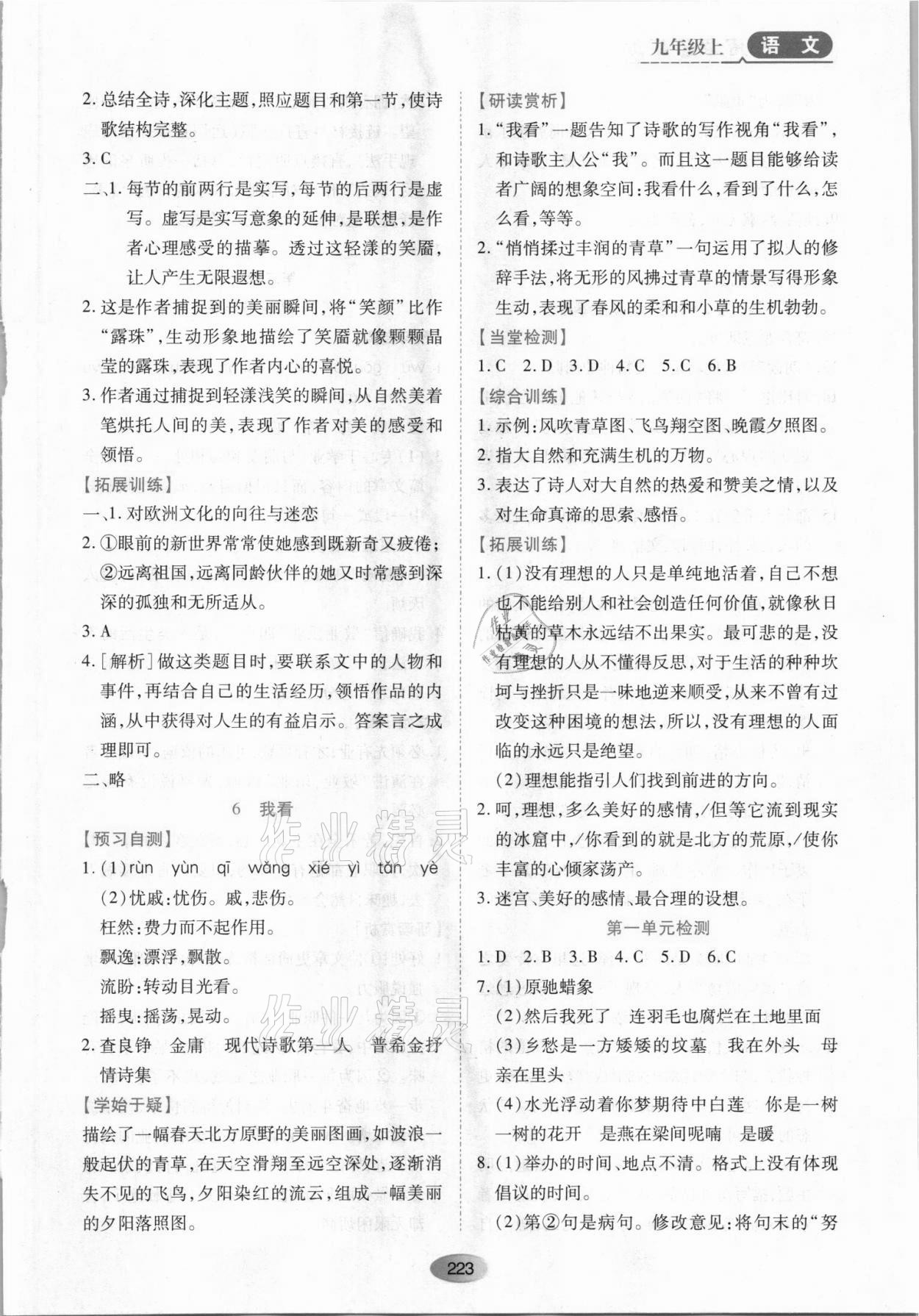 2021年資源與評價黑龍江教育出版社九年級語文上冊人教版 第5頁