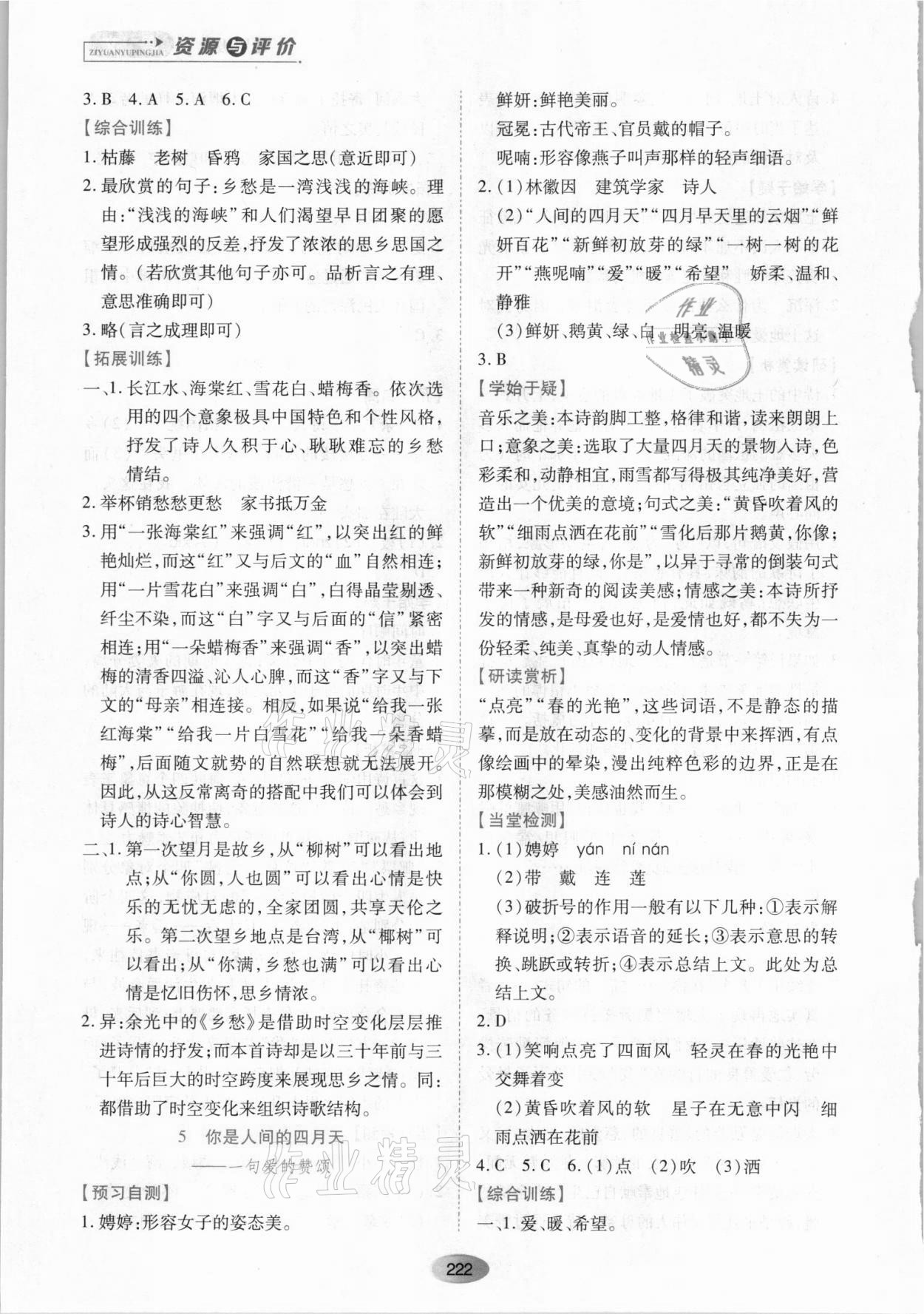 2021年資源與評價(jià)黑龍江教育出版社九年級語文上冊人教版 第4頁