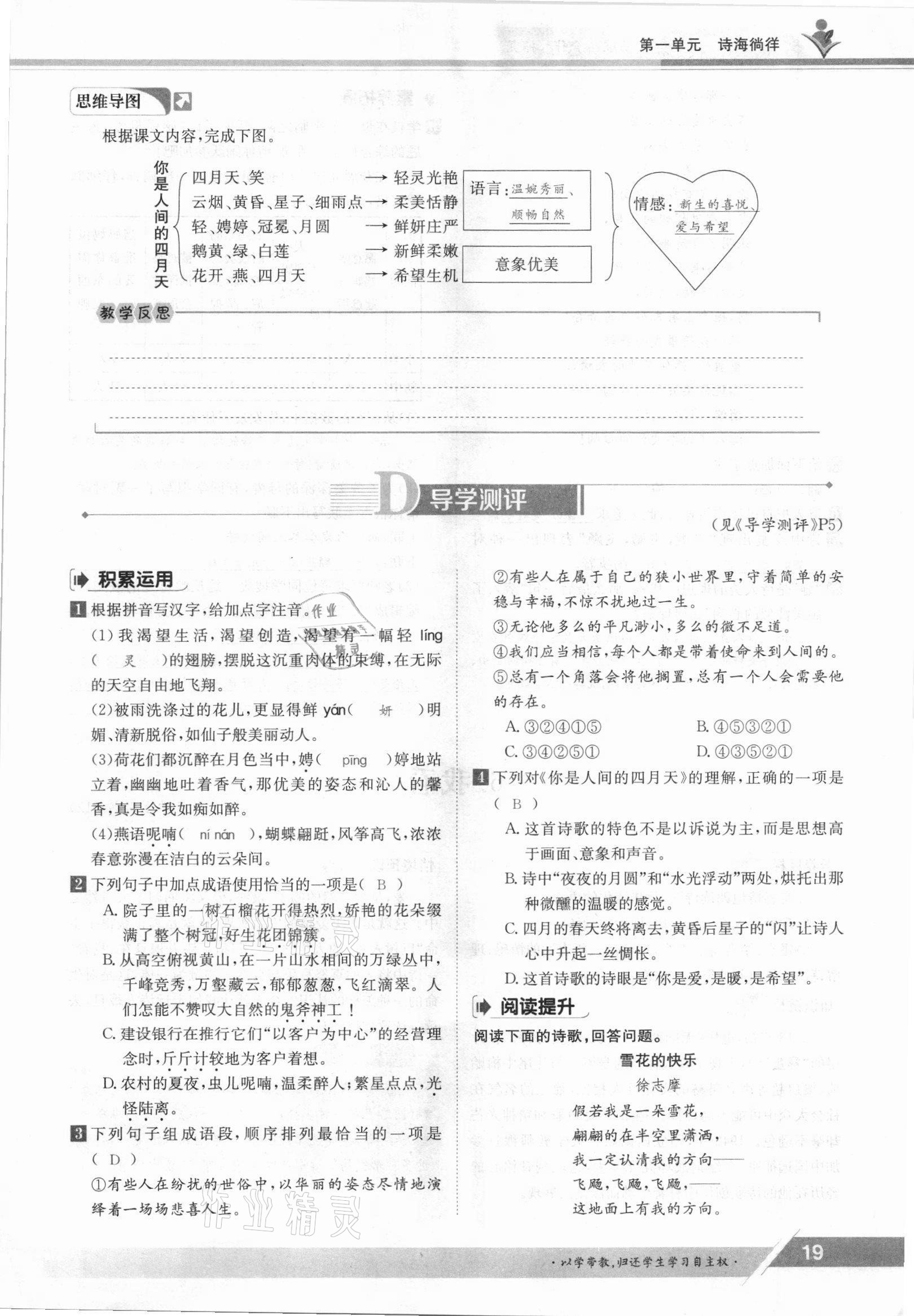 2021年三段六步導(dǎo)學(xué)案九年級語文全一冊人教版 參考答案第19頁