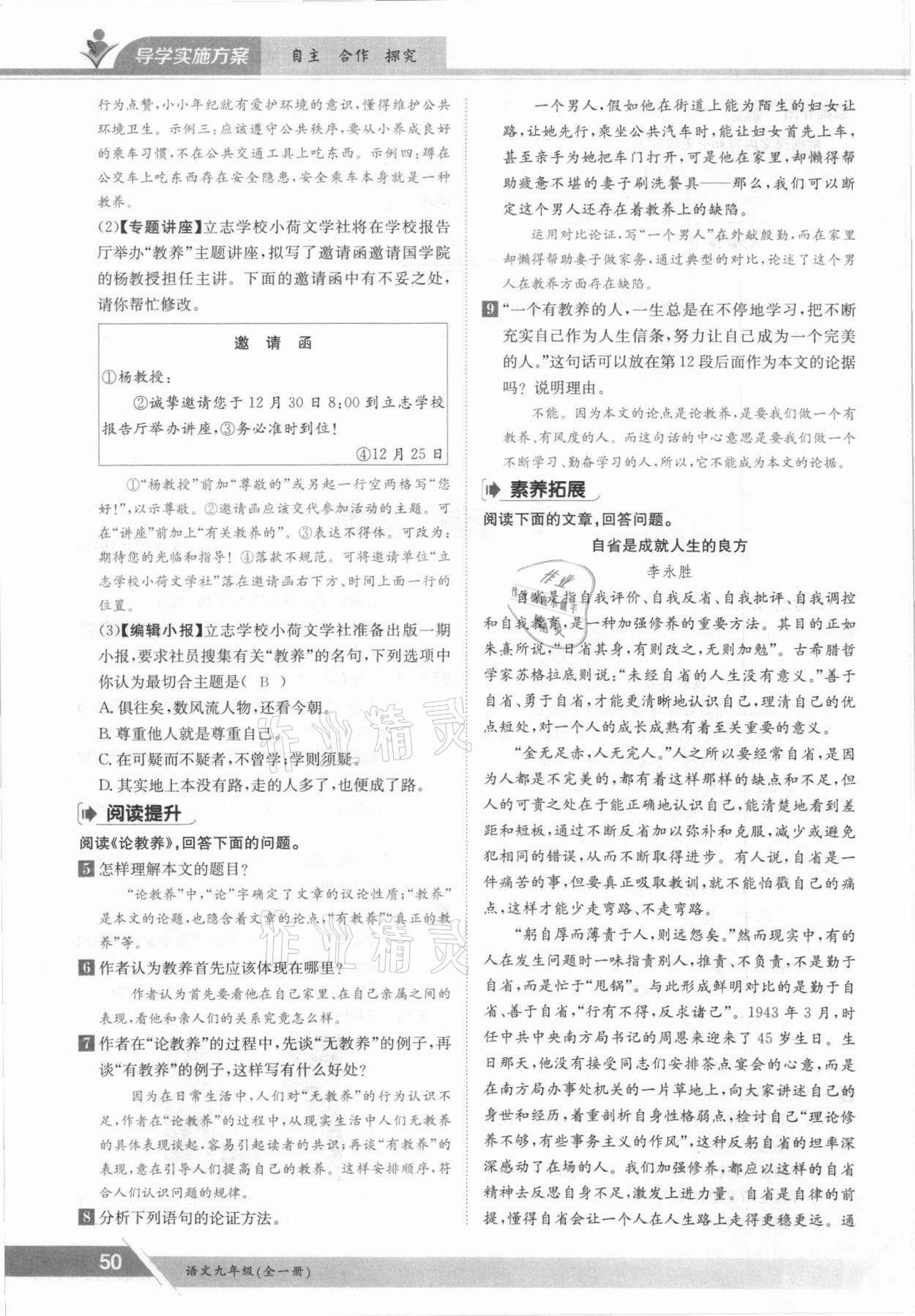 2021年三段六步導(dǎo)學(xué)案九年級(jí)語文全一冊(cè)人教版 參考答案第50頁
