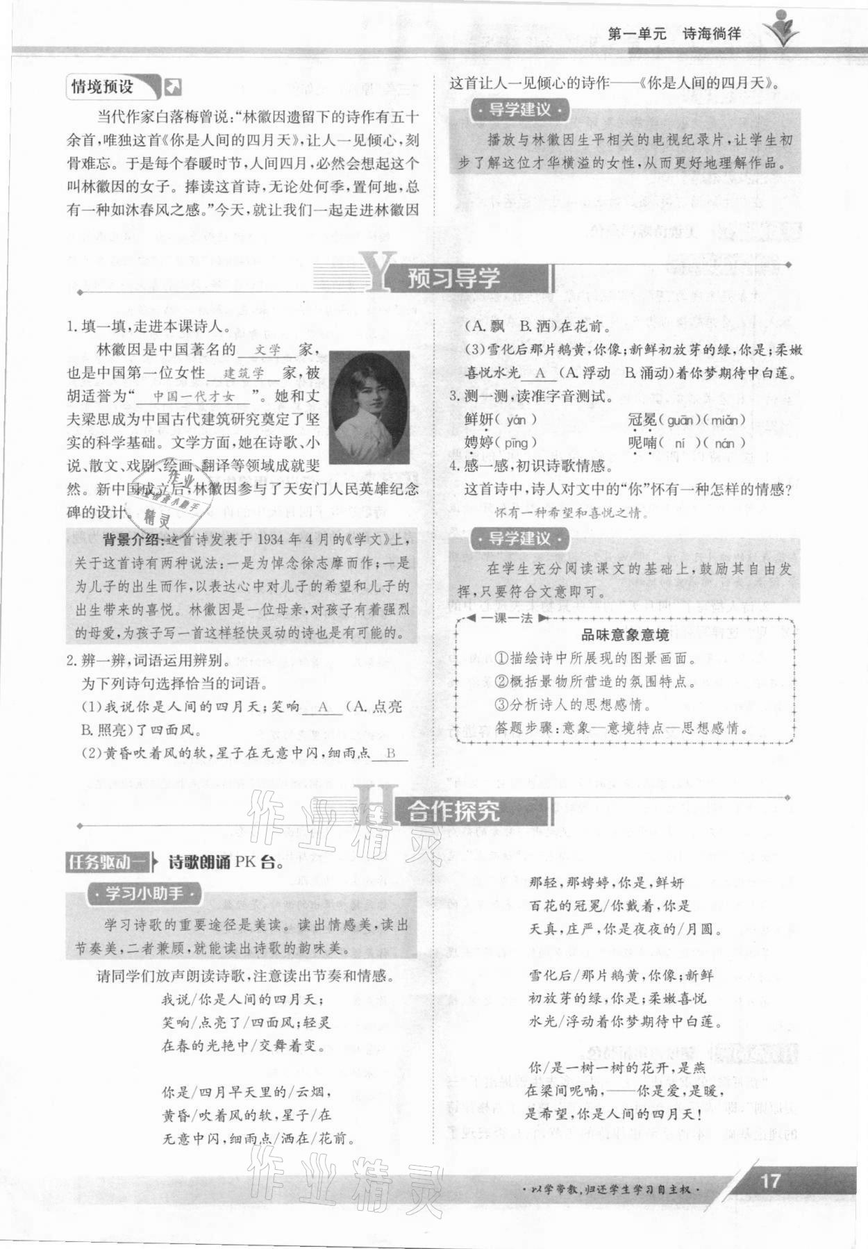 2021年三段六步導(dǎo)學(xué)案九年級(jí)語文全一冊(cè)人教版 參考答案第17頁