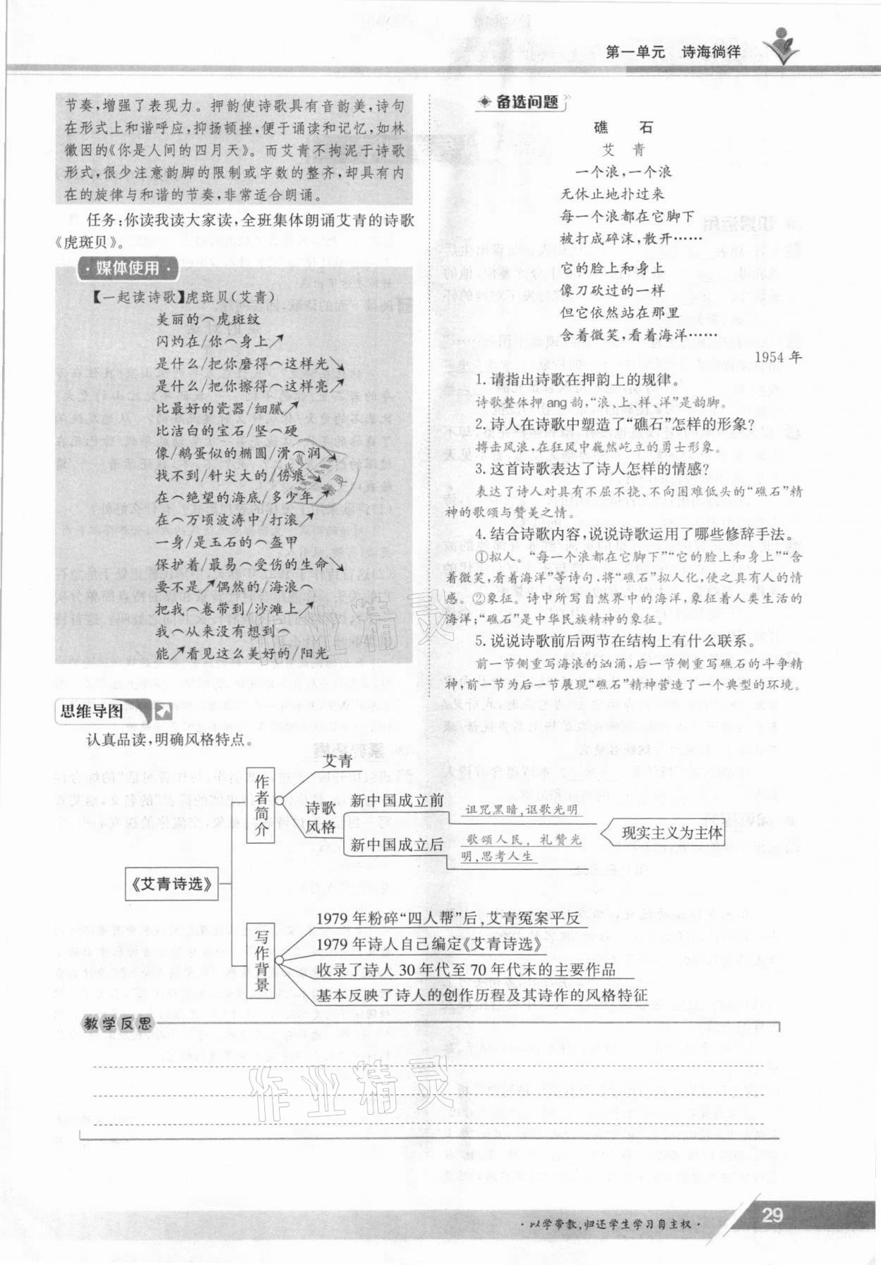2021年三段六步導學案九年級語文全一冊人教版 參考答案第29頁