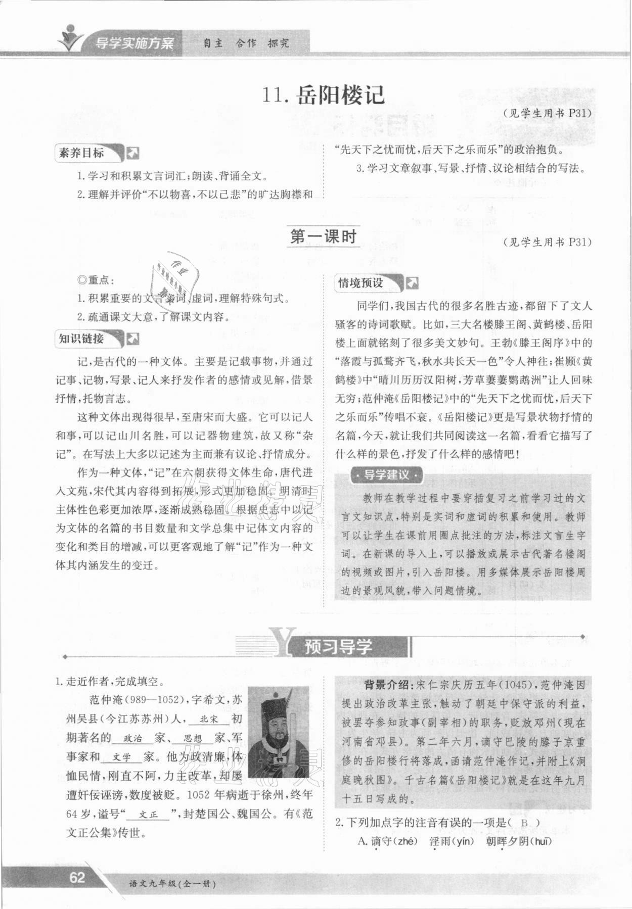 2021年三段六步導學案九年級語文全一冊人教版 參考答案第62頁