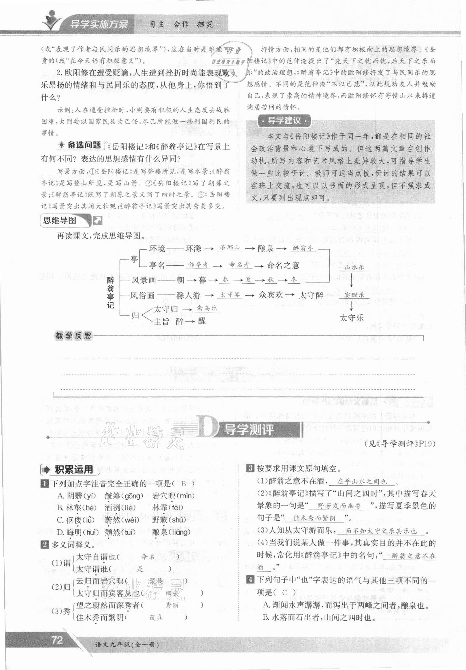 2021年三段六步導(dǎo)學(xué)案九年級語文全一冊人教版 參考答案第72頁