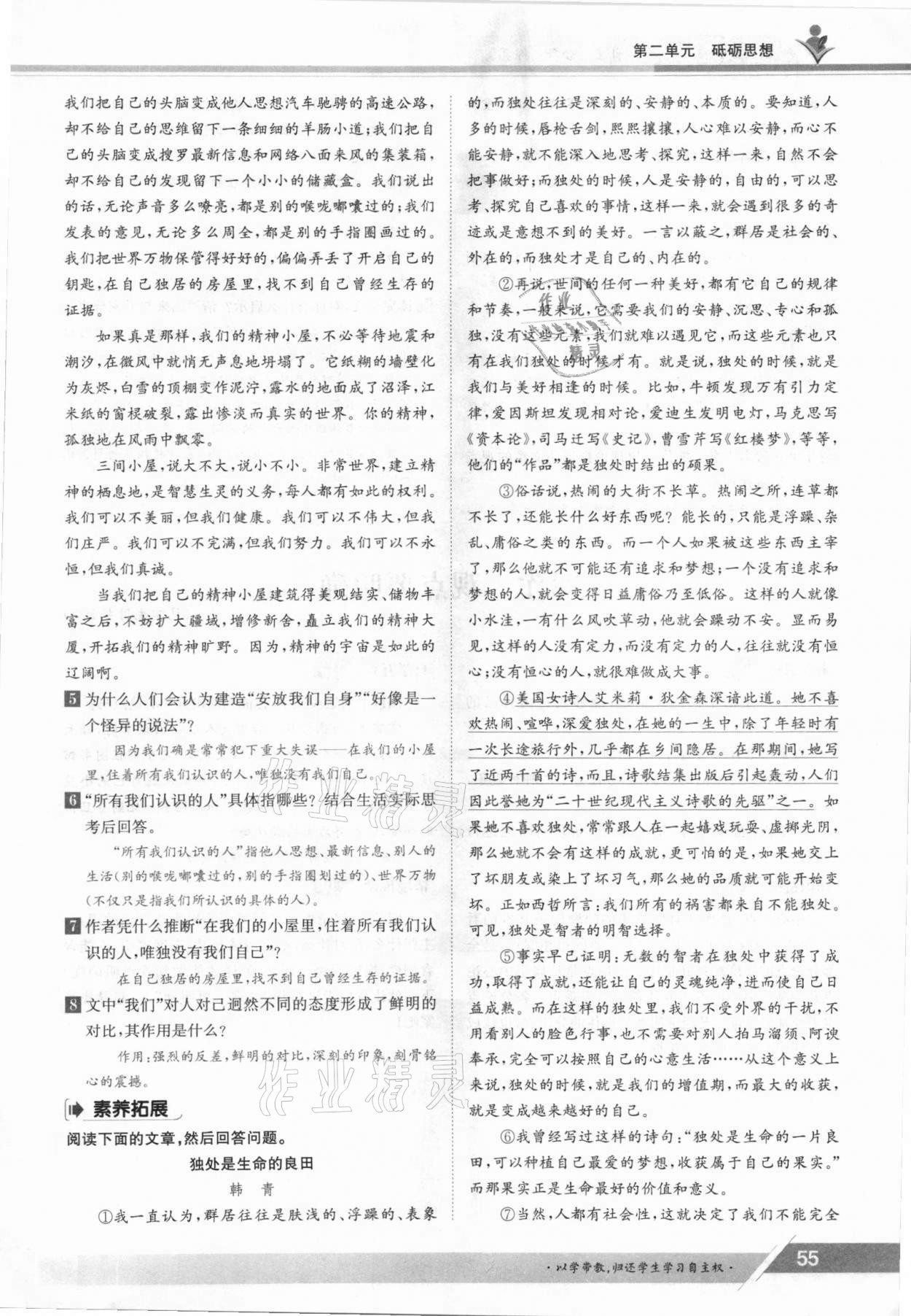 2021年三段六步導(dǎo)學(xué)案九年級(jí)語文全一冊(cè)人教版 參考答案第55頁