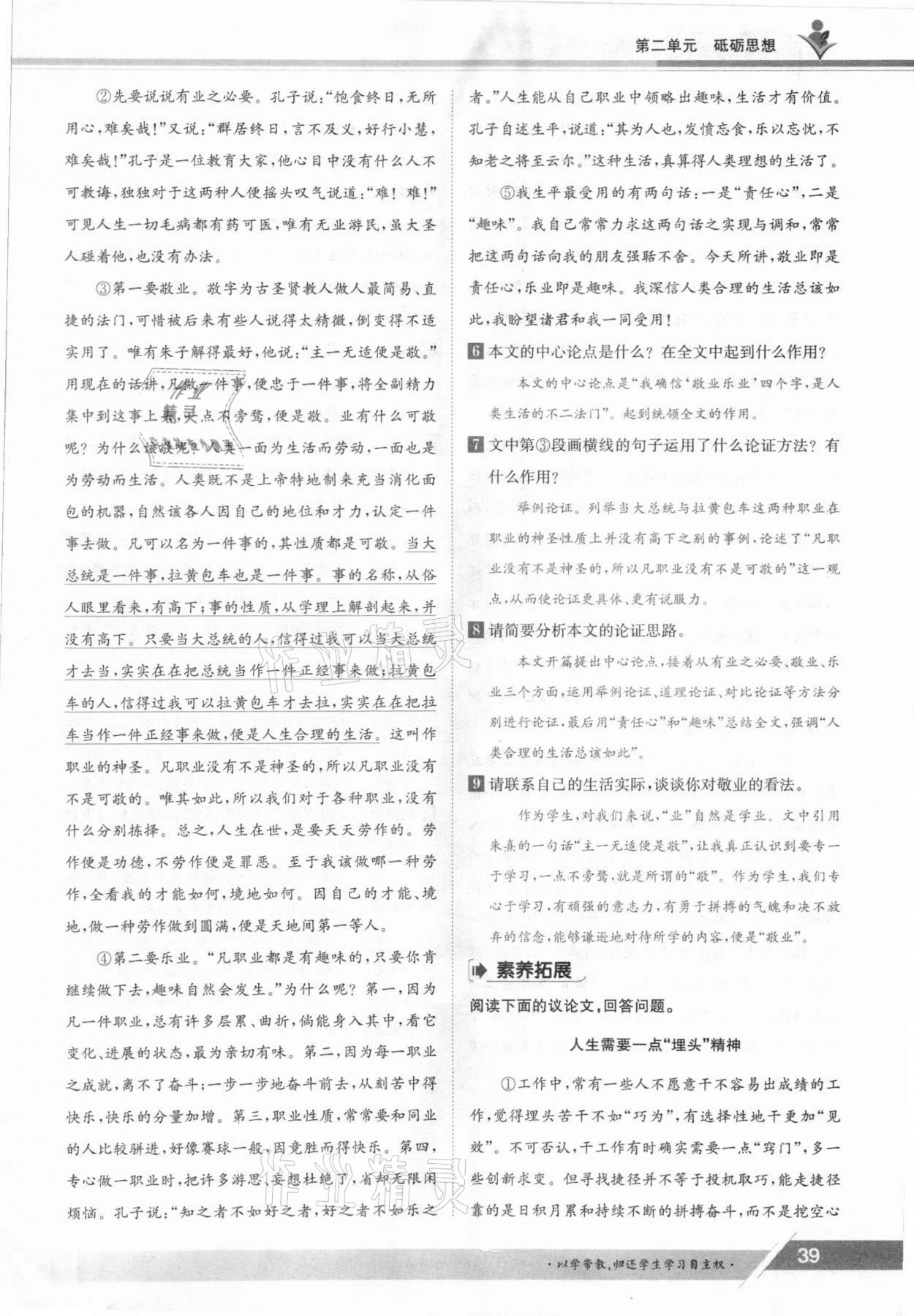 2021年三段六步導(dǎo)學(xué)案九年級語文全一冊人教版 參考答案第39頁
