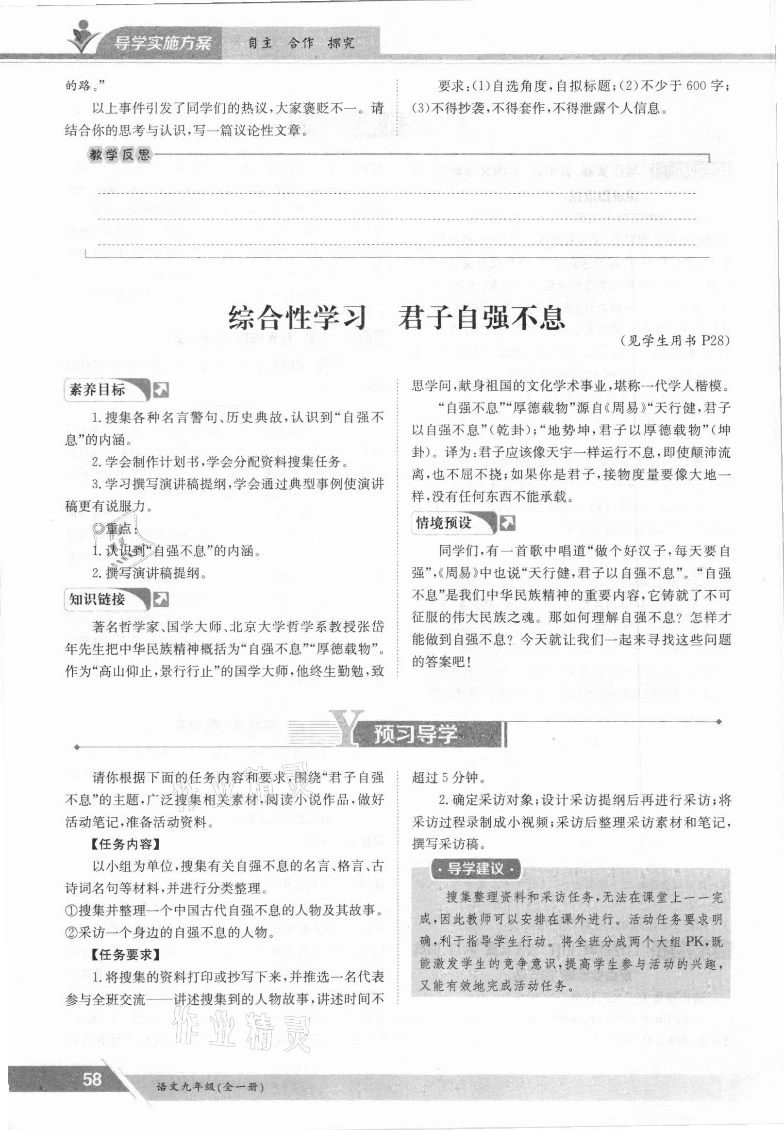 2021年三段六步導(dǎo)學(xué)案九年級語文全一冊人教版 參考答案第58頁