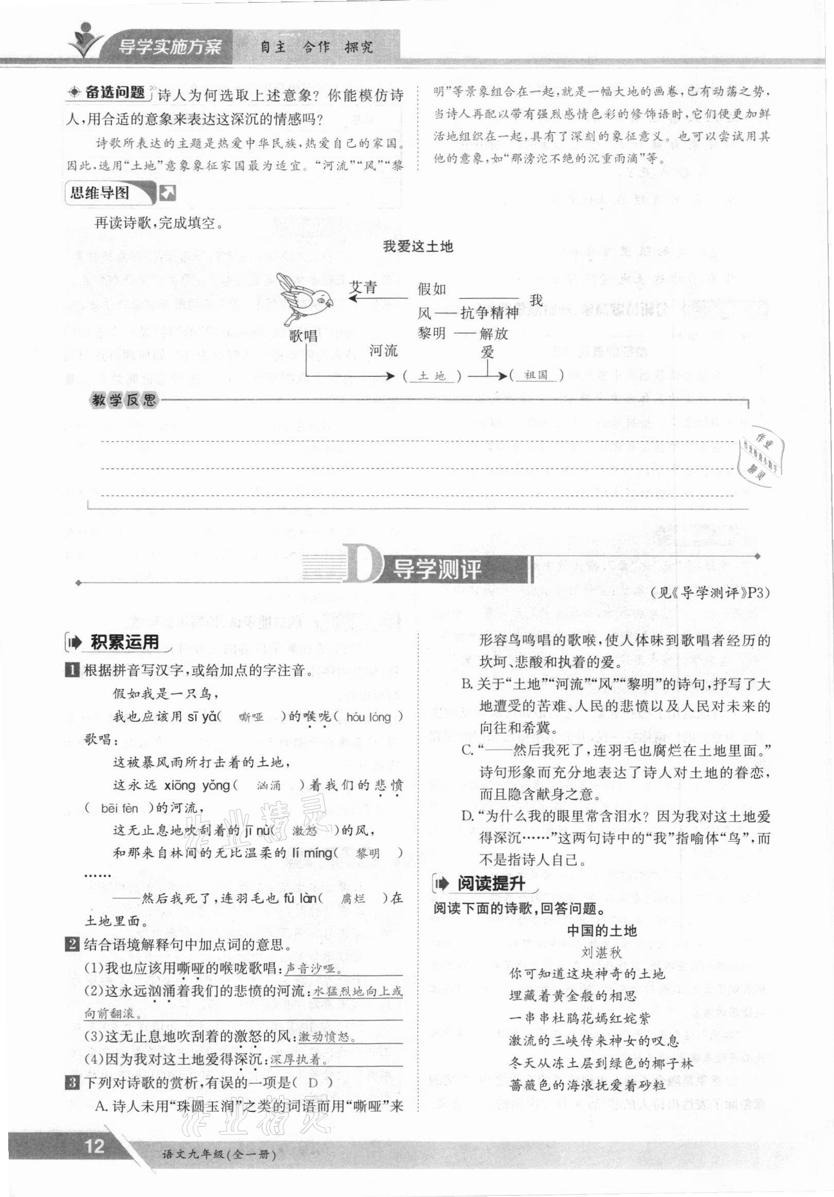 2021年三段六步導(dǎo)學(xué)案九年級語文全一冊人教版 參考答案第12頁