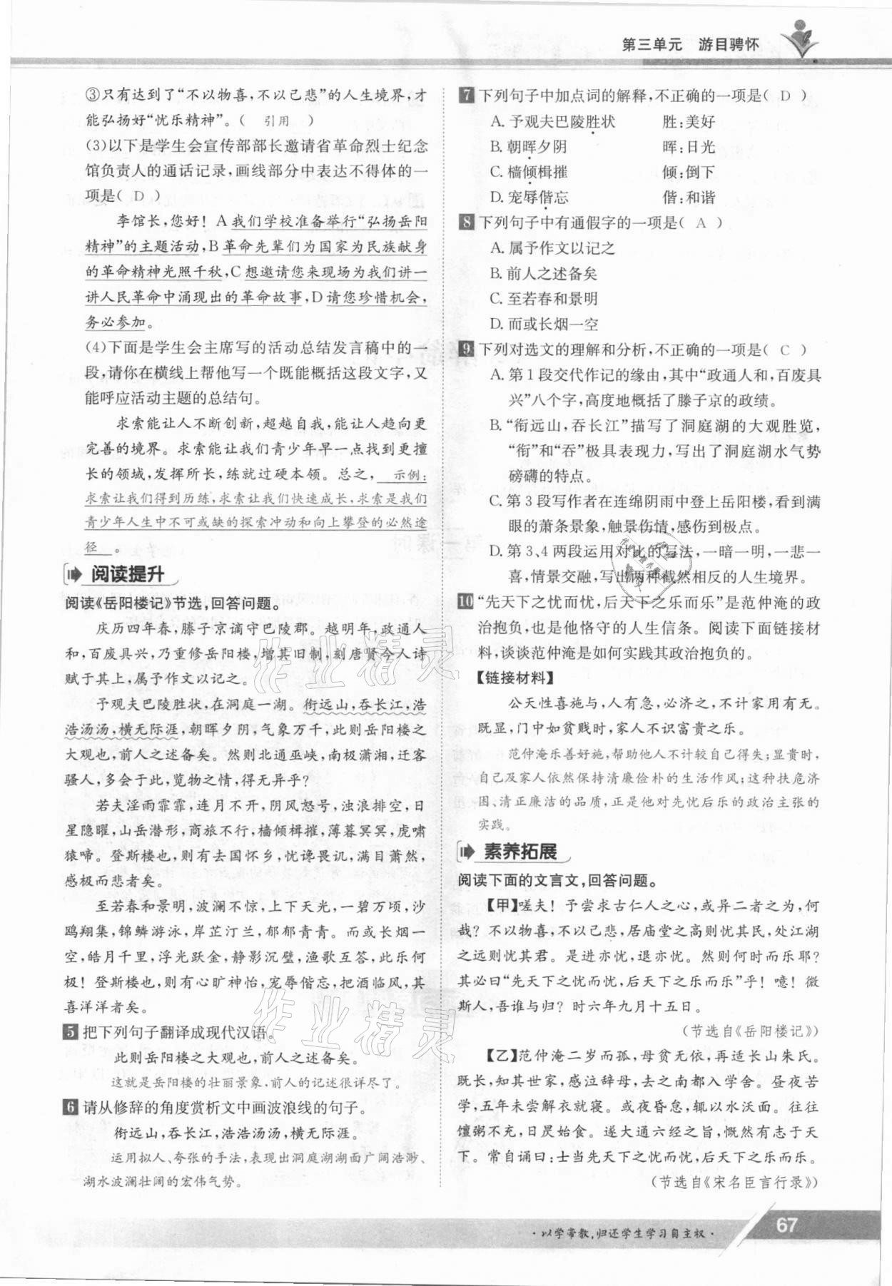 2021年三段六步導(dǎo)學(xué)案九年級語文全一冊人教版 參考答案第67頁