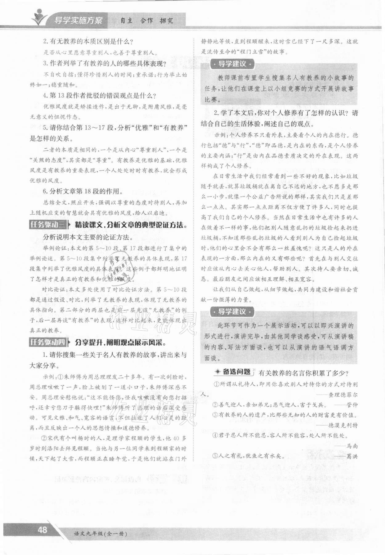 2021年三段六步導(dǎo)學(xué)案九年級(jí)語(yǔ)文全一冊(cè)人教版 參考答案第48頁(yè)