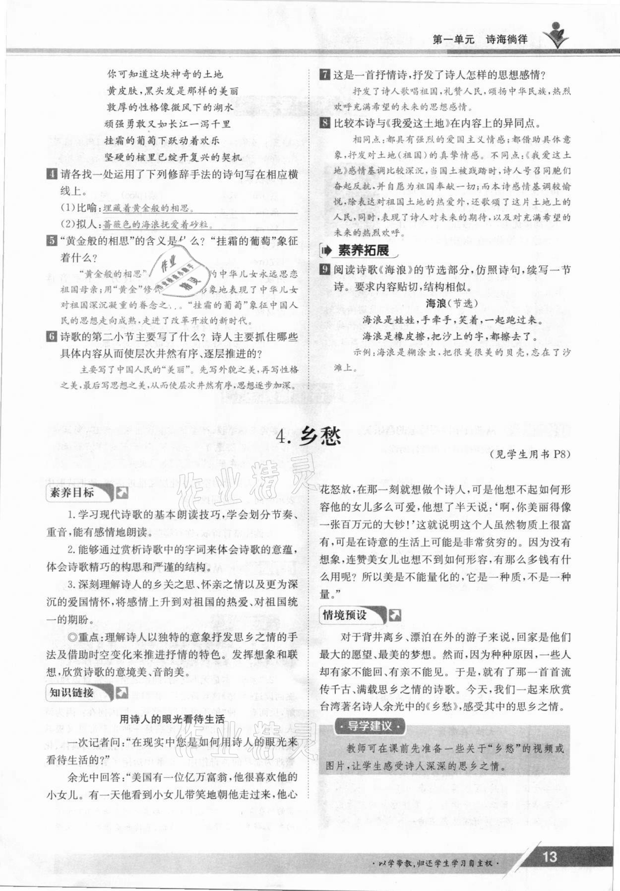 2021年三段六步導學案九年級語文全一冊人教版 參考答案第13頁
