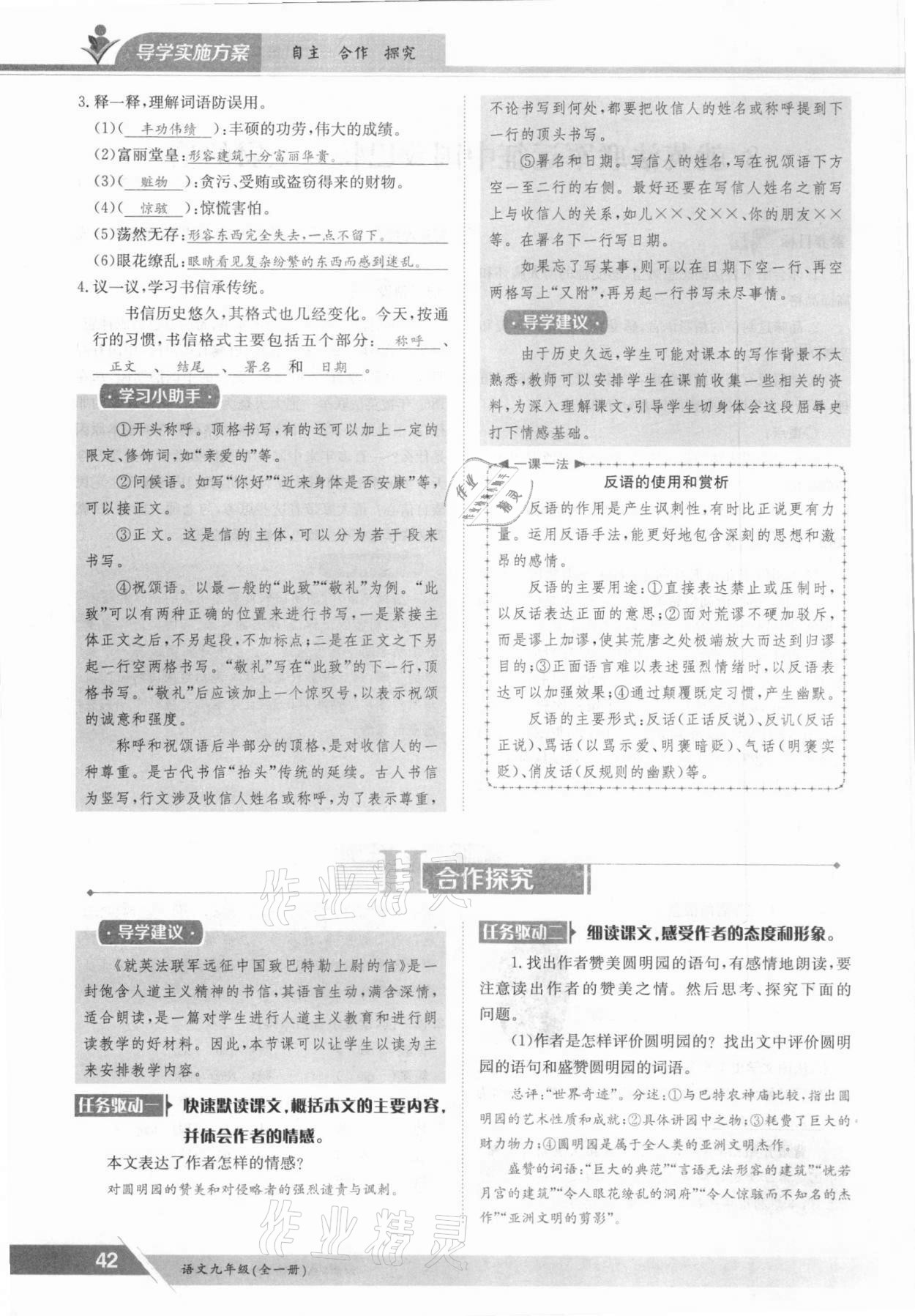 2021年三段六步導學案九年級語文全一冊人教版 參考答案第42頁